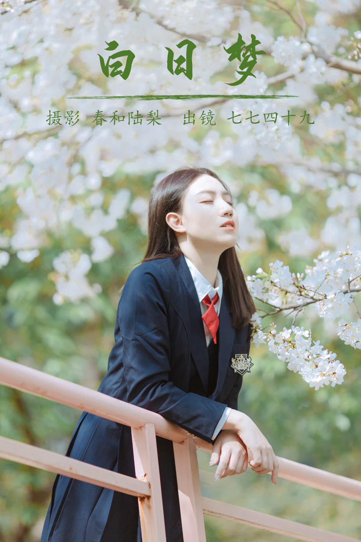 七七四十九 – 《白日梦》[21P]-66COS