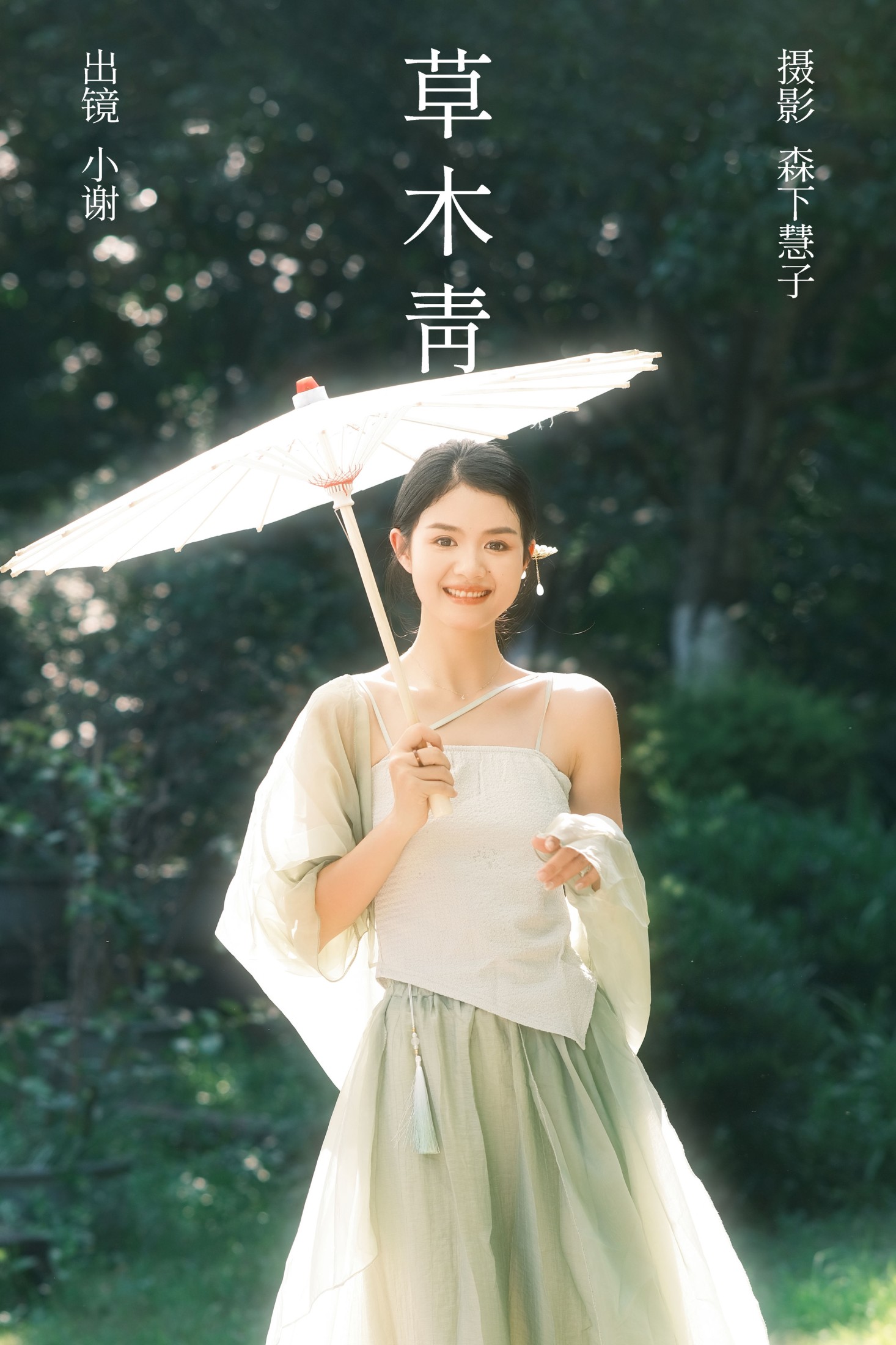 小谢 – 《草木青》[23P]-66COS
