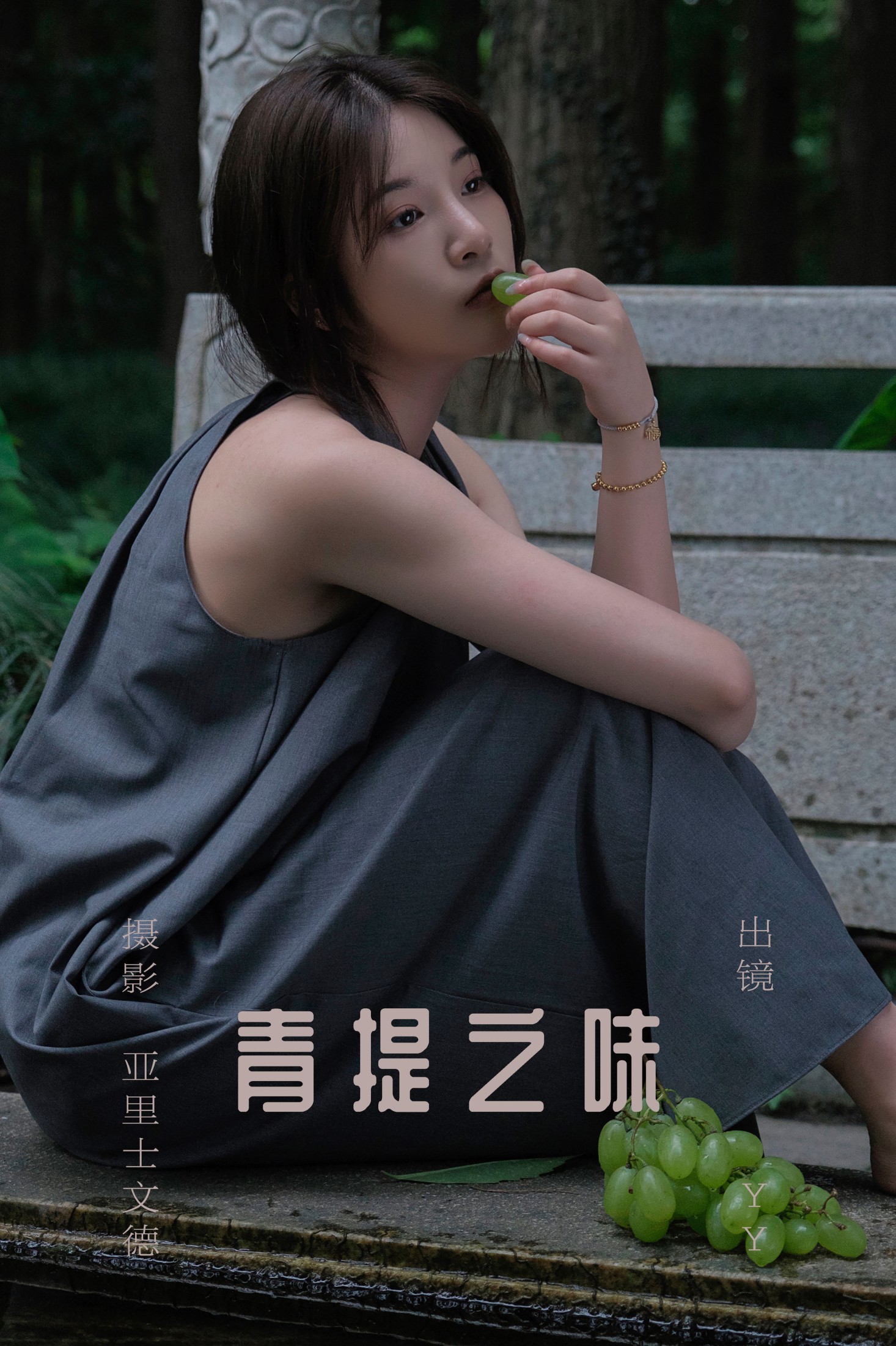 睡觉不眨眼 – 《青提之味》[29P]-66COS