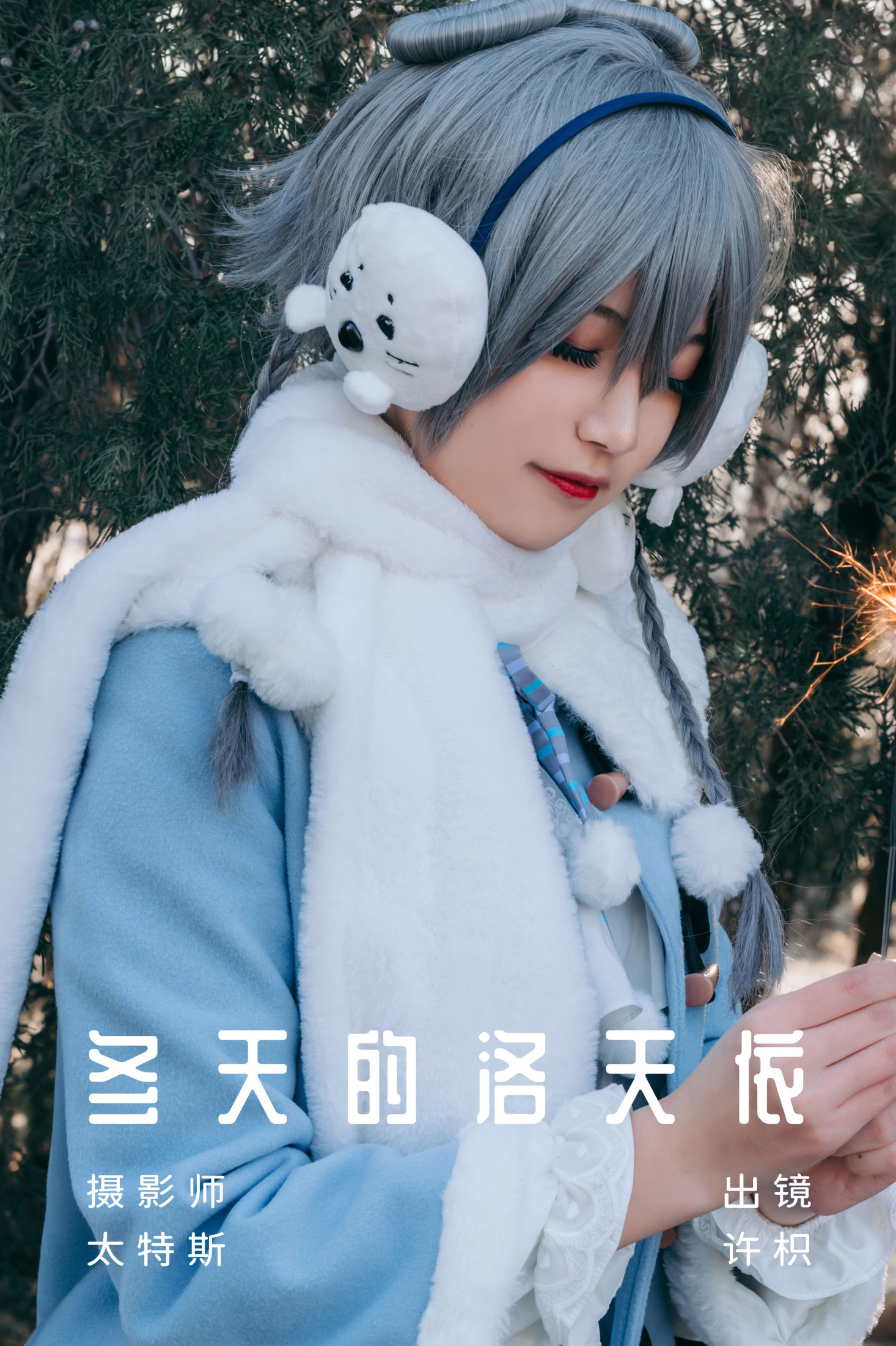 许枳 – 《冬天的洛天依》[22P]-66COS