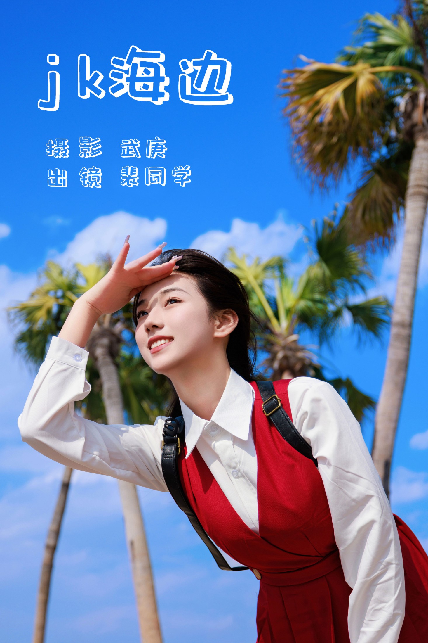 裴同学 – 《jk海边》[32P]-66COS
