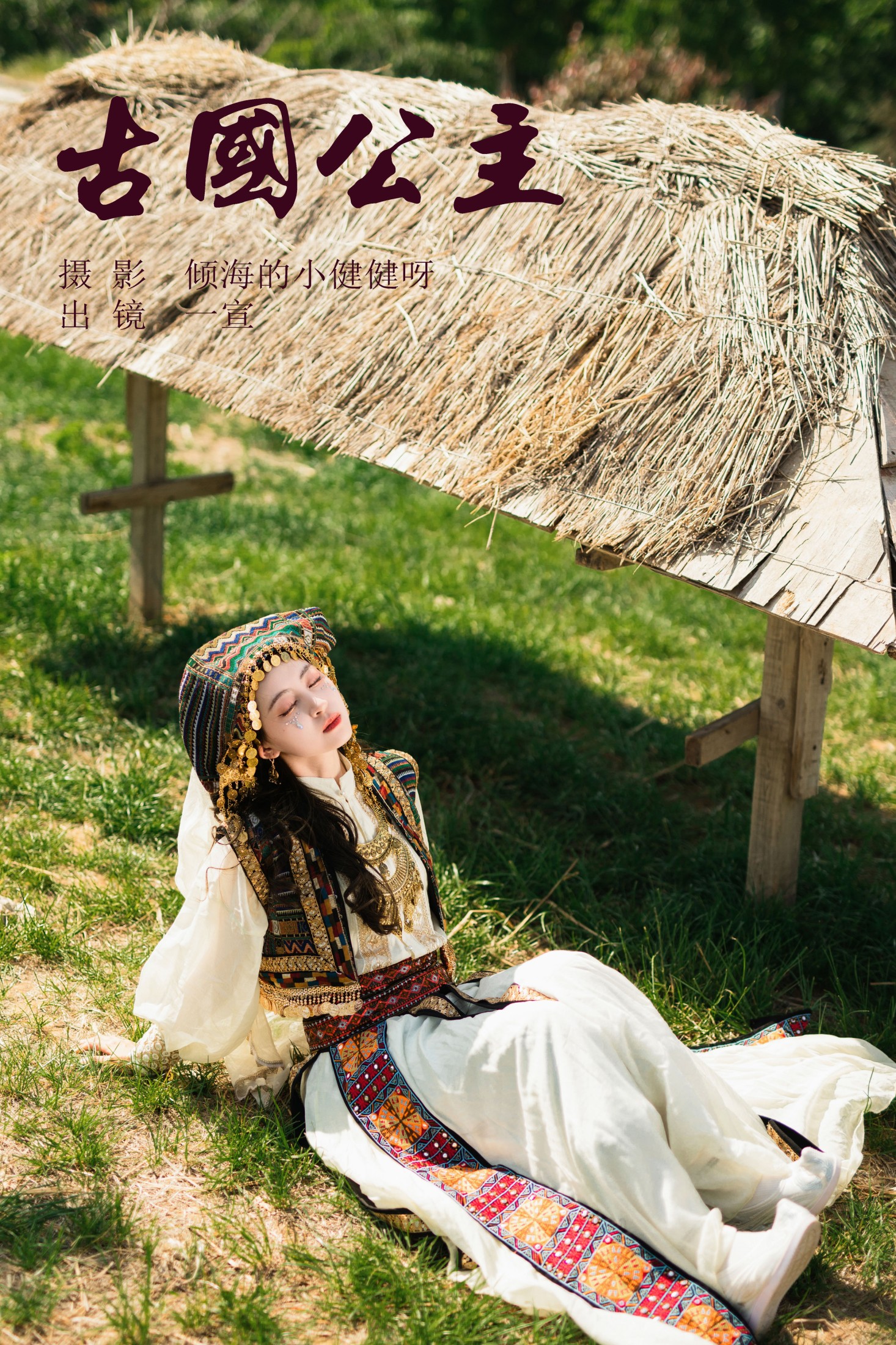 壹萱- – 《古国公主》[58P]-66COS