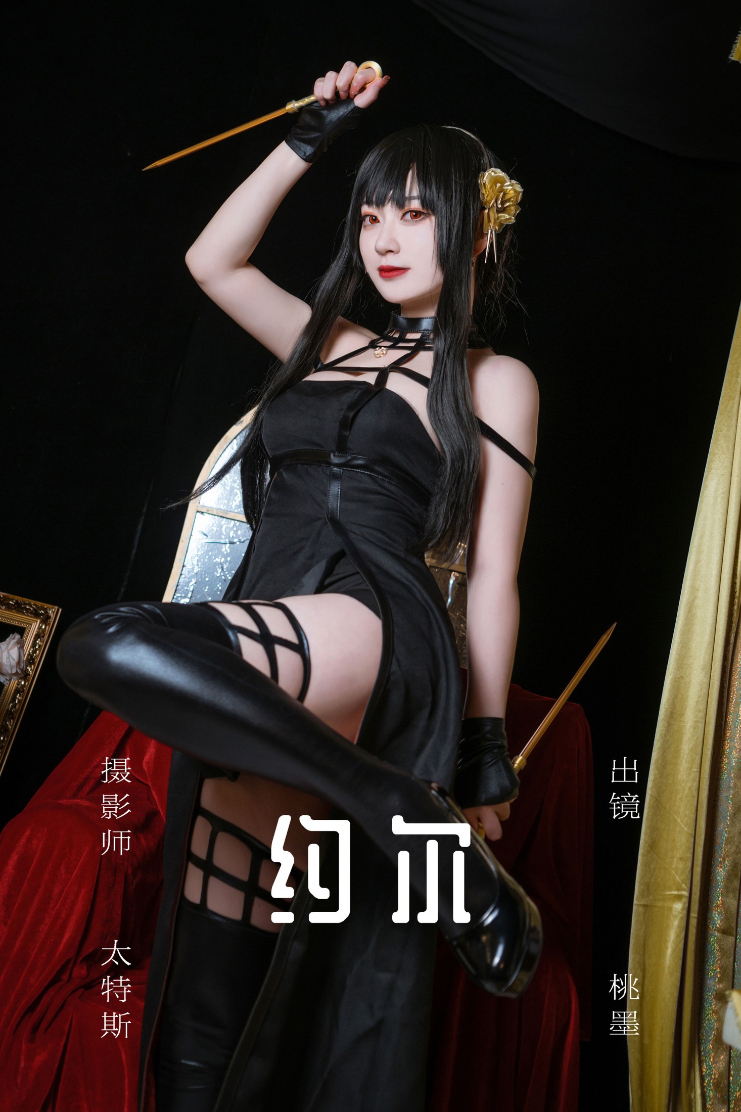 桃墨公子x – 《约尔》[21P]-66COS