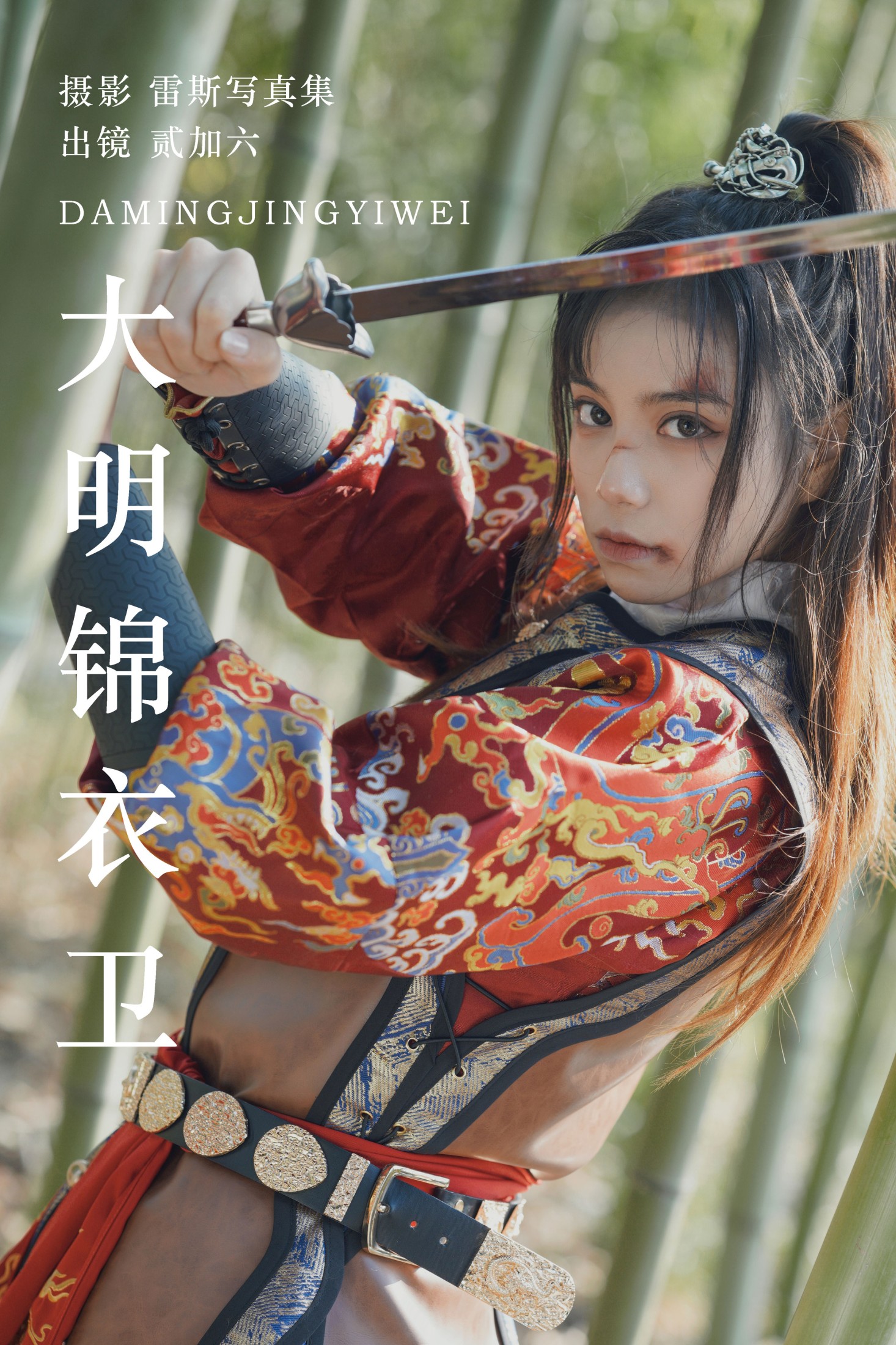 贰加六 – 《大明锦衣卫》[29P]-66COS