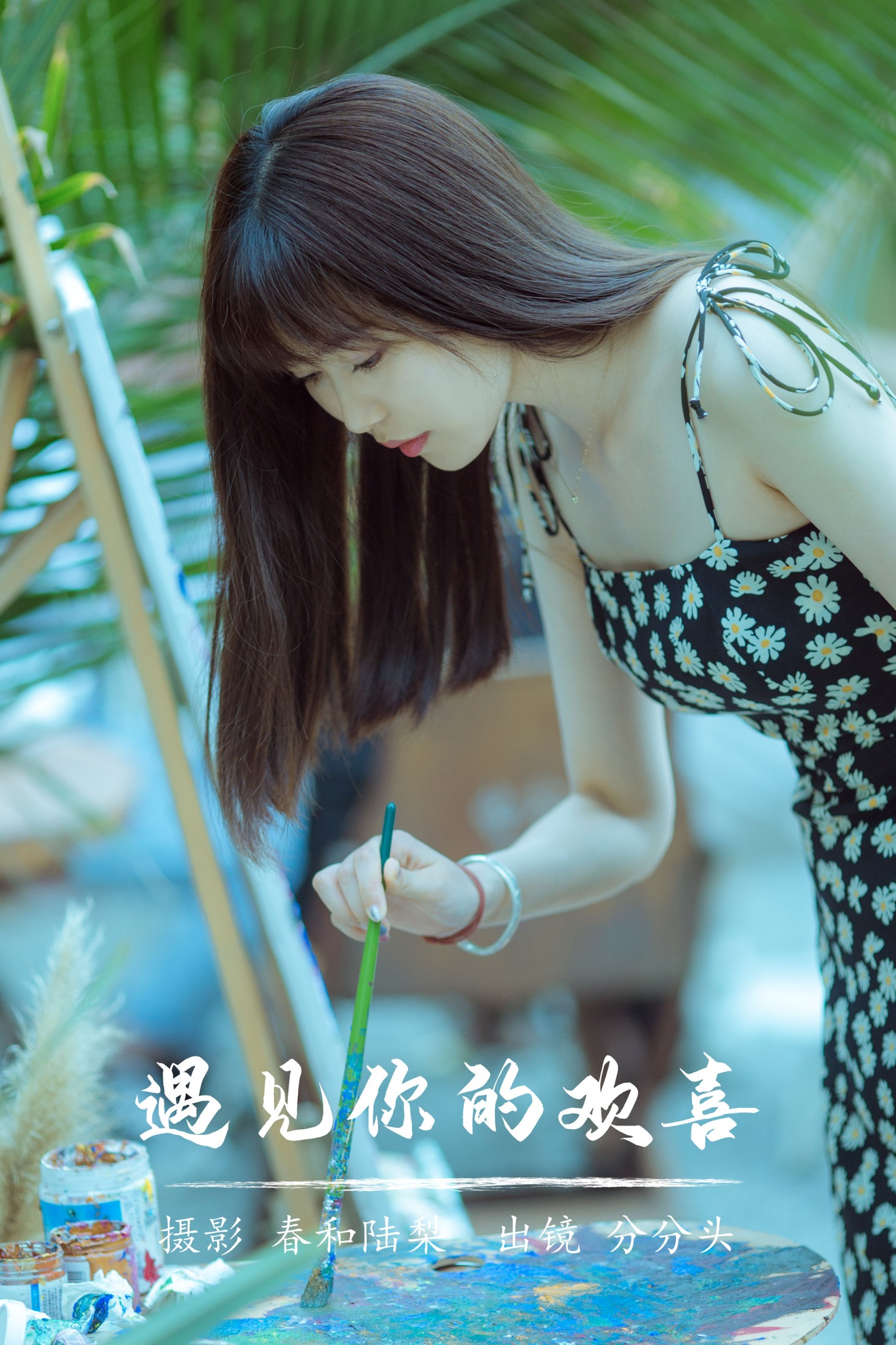 分分头 – 《遇见你的欢喜》[20P]-66COS