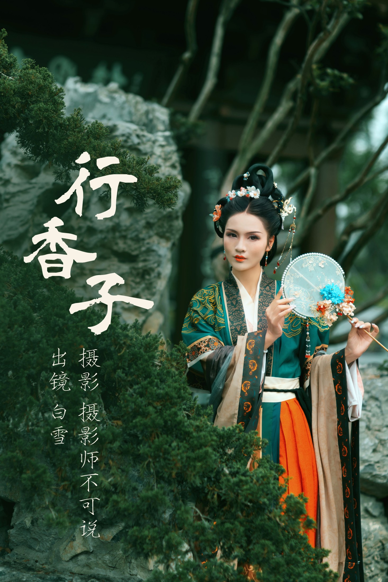 白雪 – 《行香子》[44P]-66COS