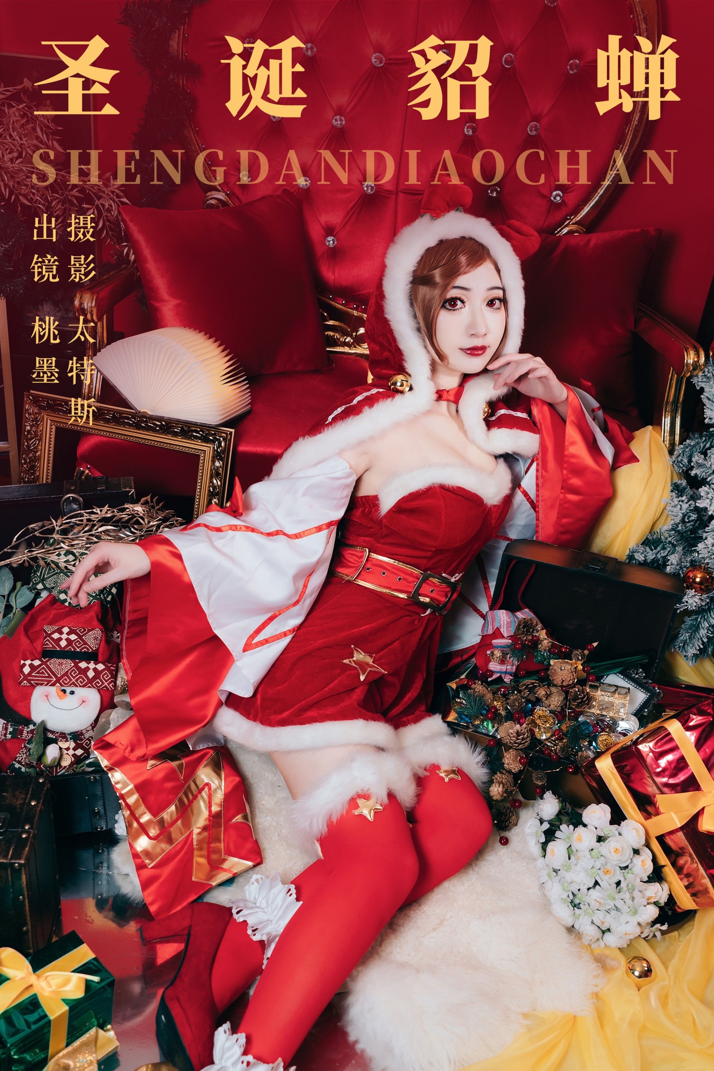 桃墨公子x – 《圣诞貂蝉》[21P]-66COS