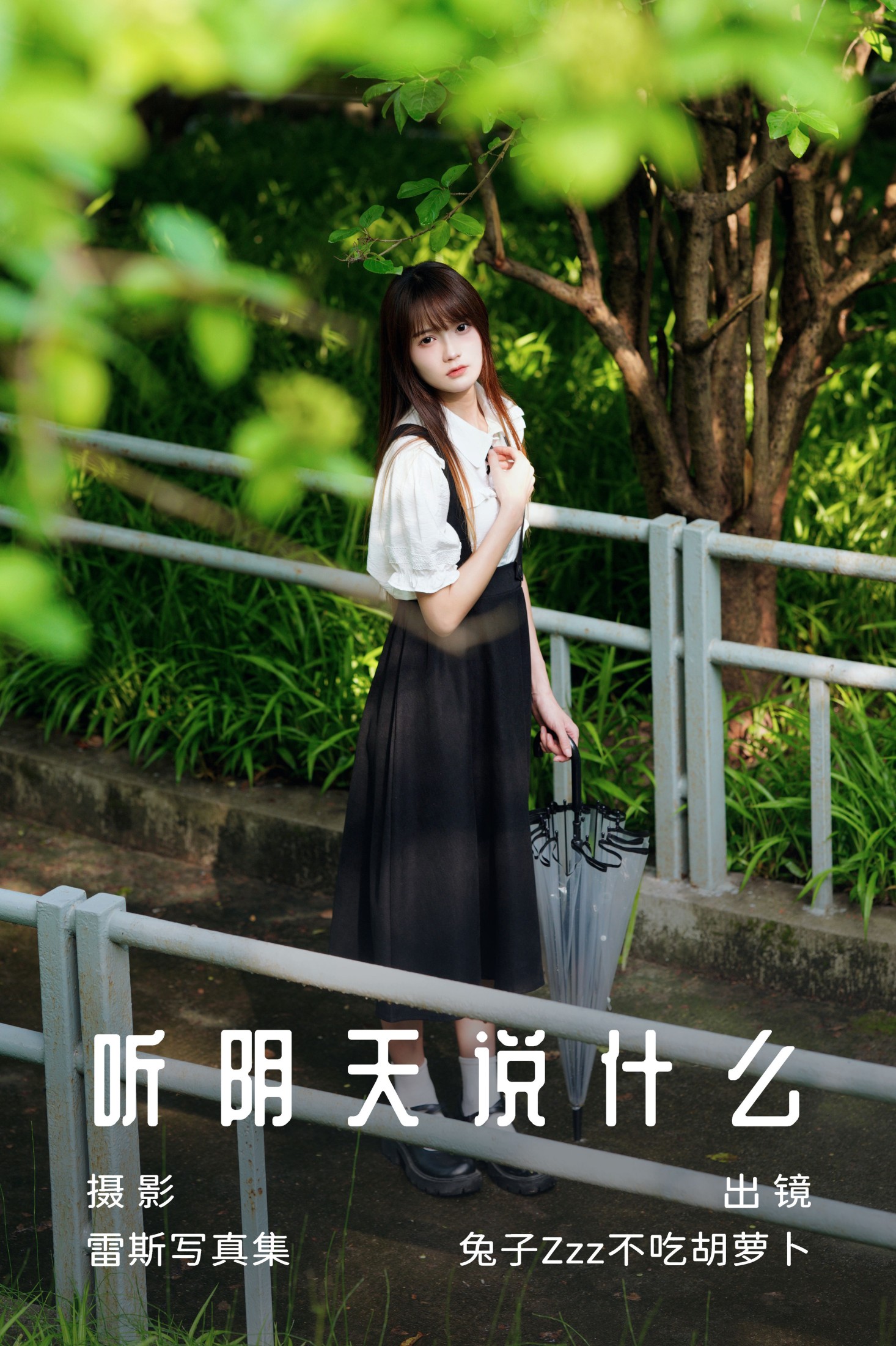 兔子Zzz不吃胡萝卜 – 《听阴天说什么》[28P]-66COS