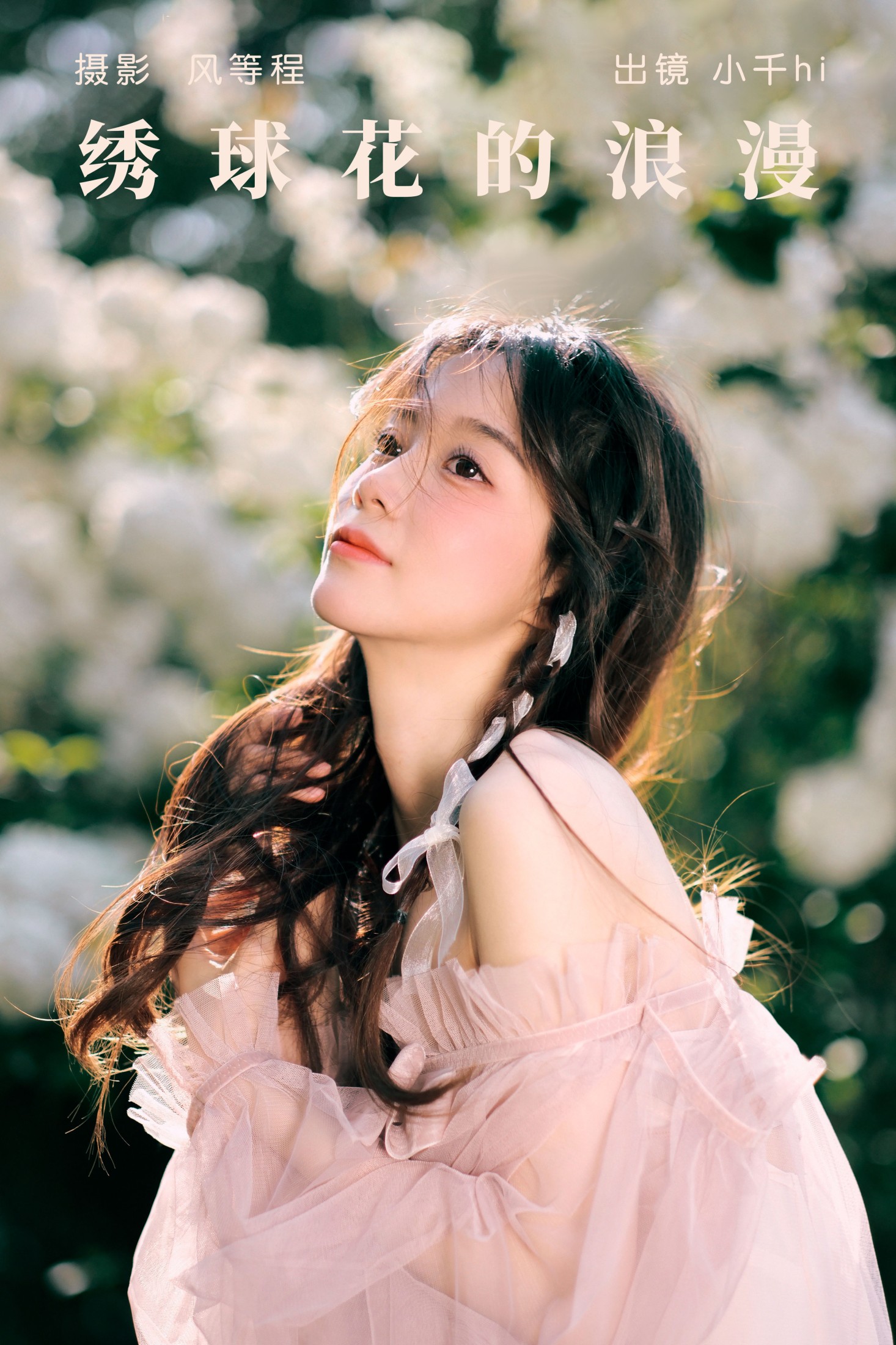 小千hi – 《绣球花的浪漫》[20P]-66COS