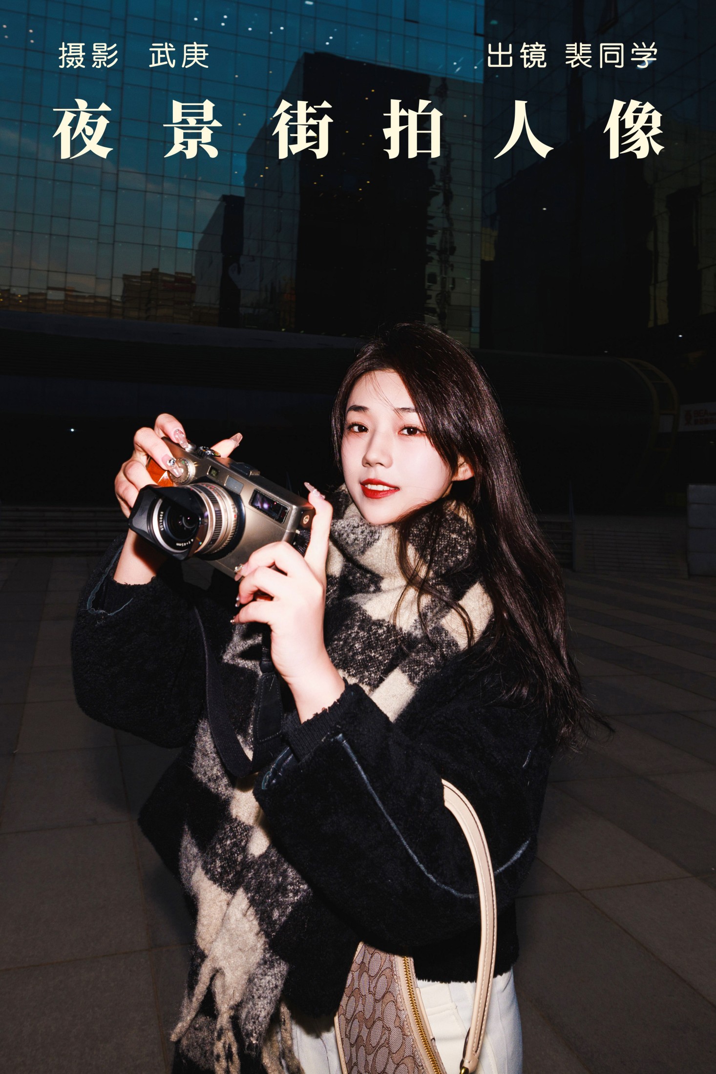 裴同学 – 《夜景街拍人像》[23P]-66COS