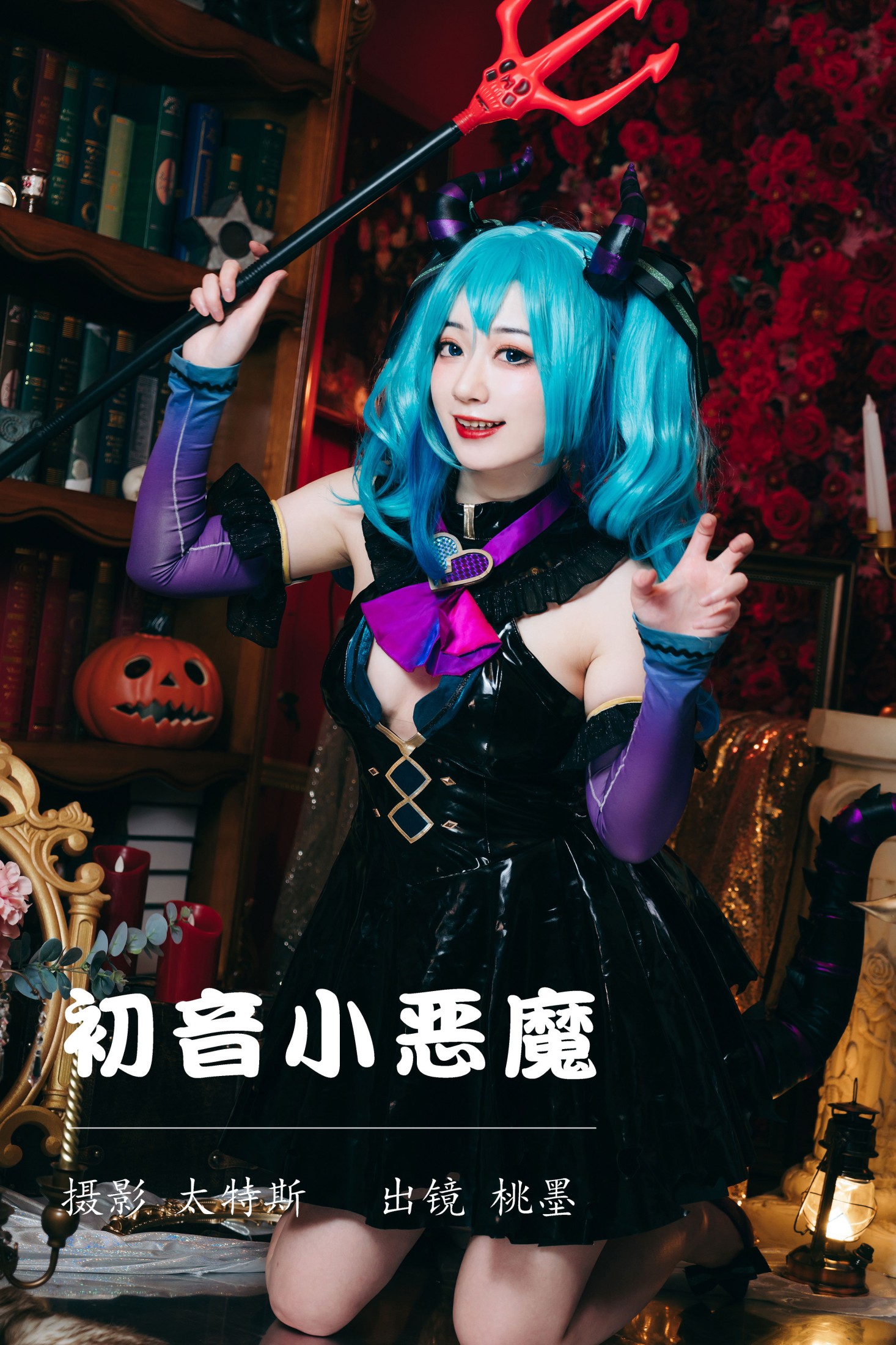 桃墨公子x – 《初音小恶魔》[22P]-66COS
