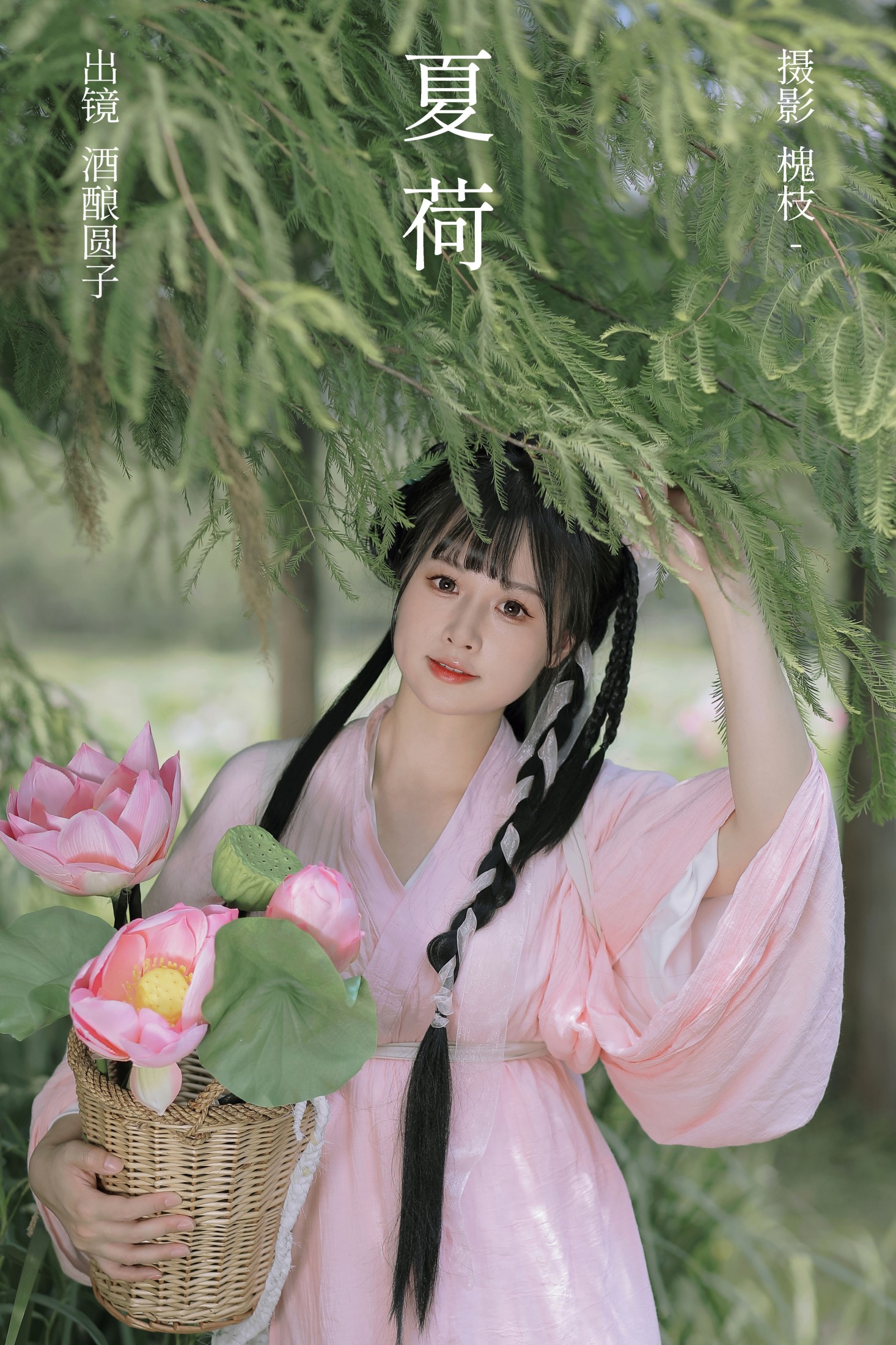 酒酿圆子 – 《夏荷》[37P]-66COS