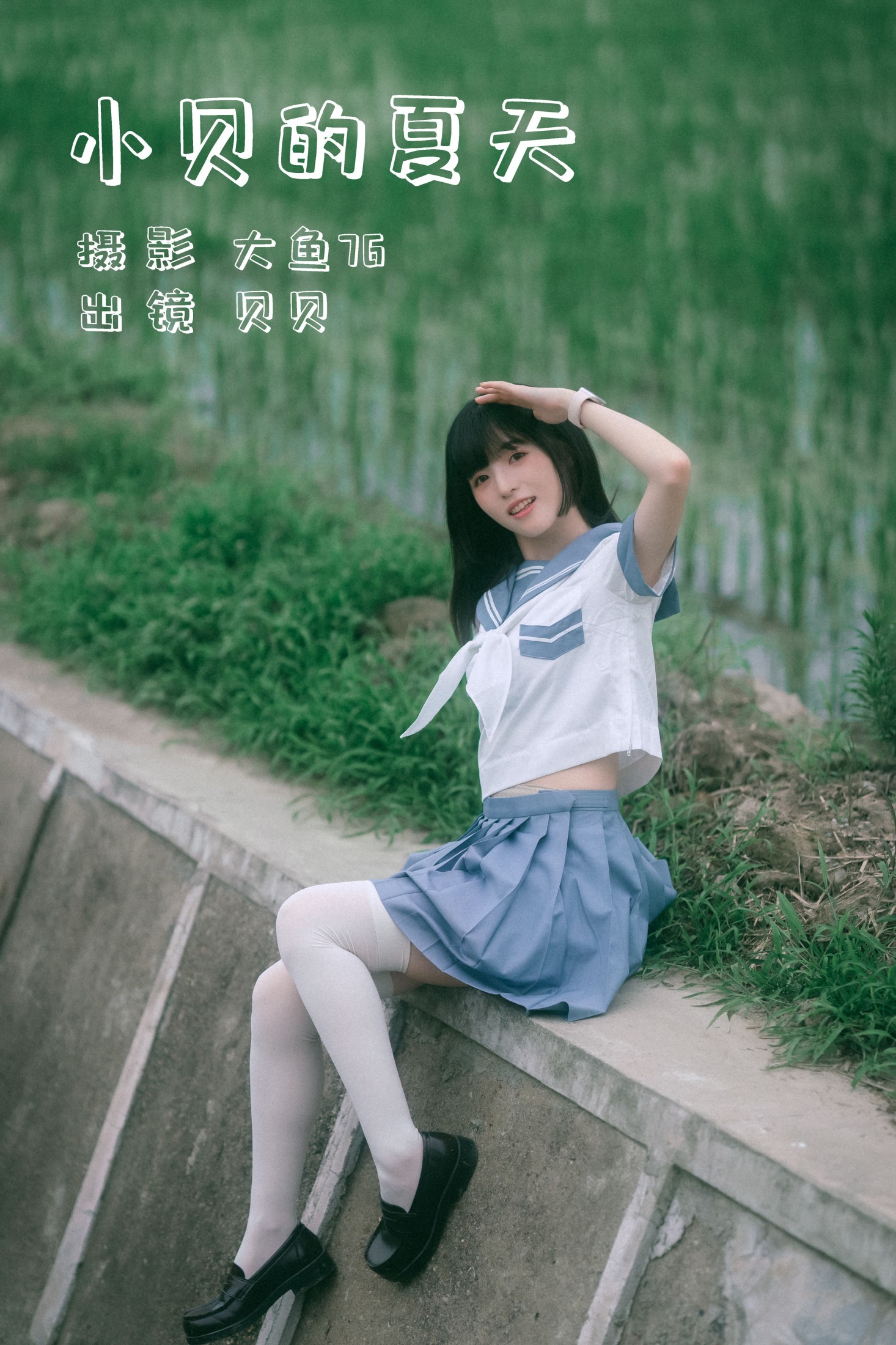 贝贝 – 《小贝的夏天》[49P]-66COS
