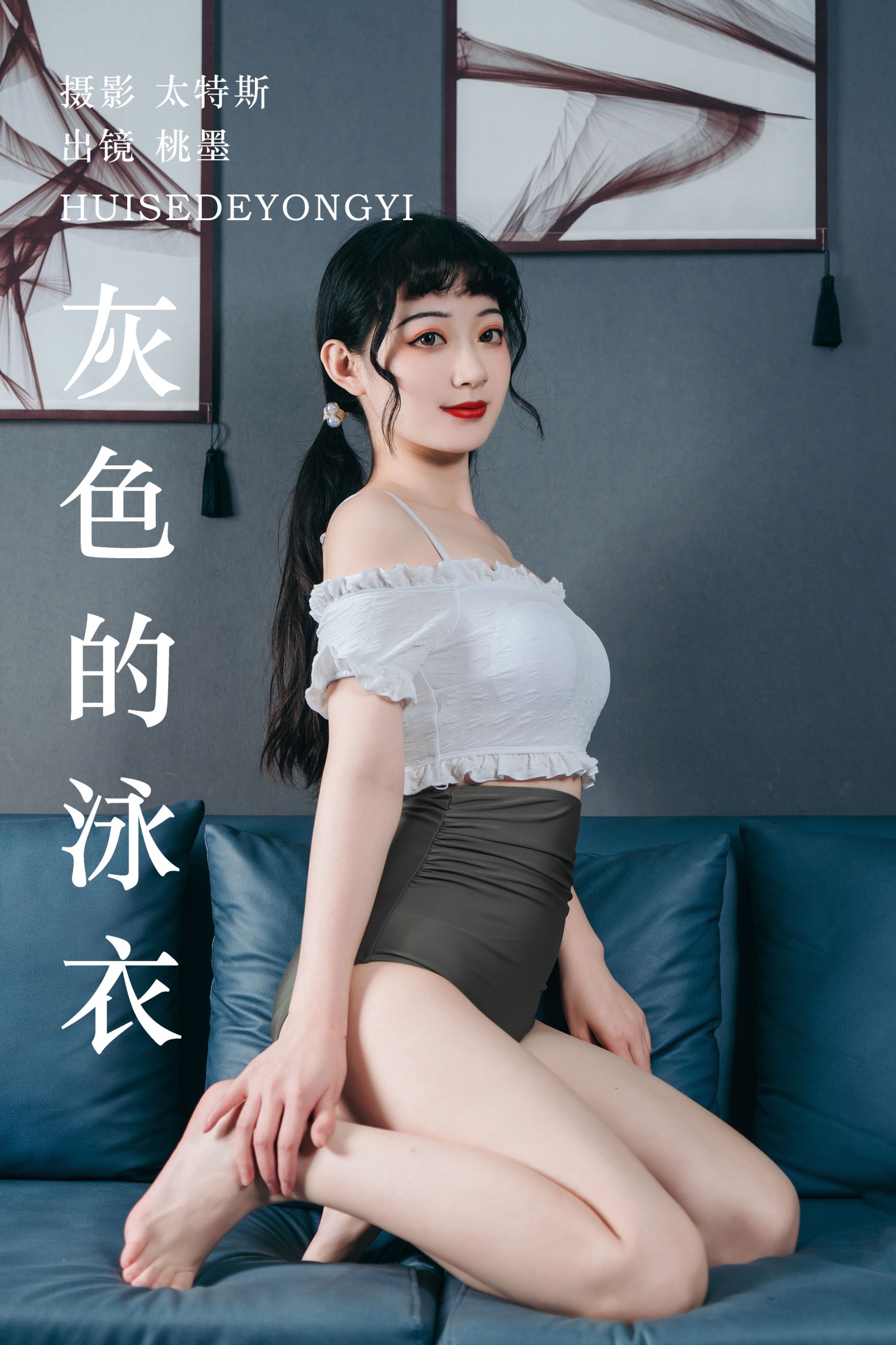 桃墨公子x – 《灰色的泳衣》[22P]-66COS