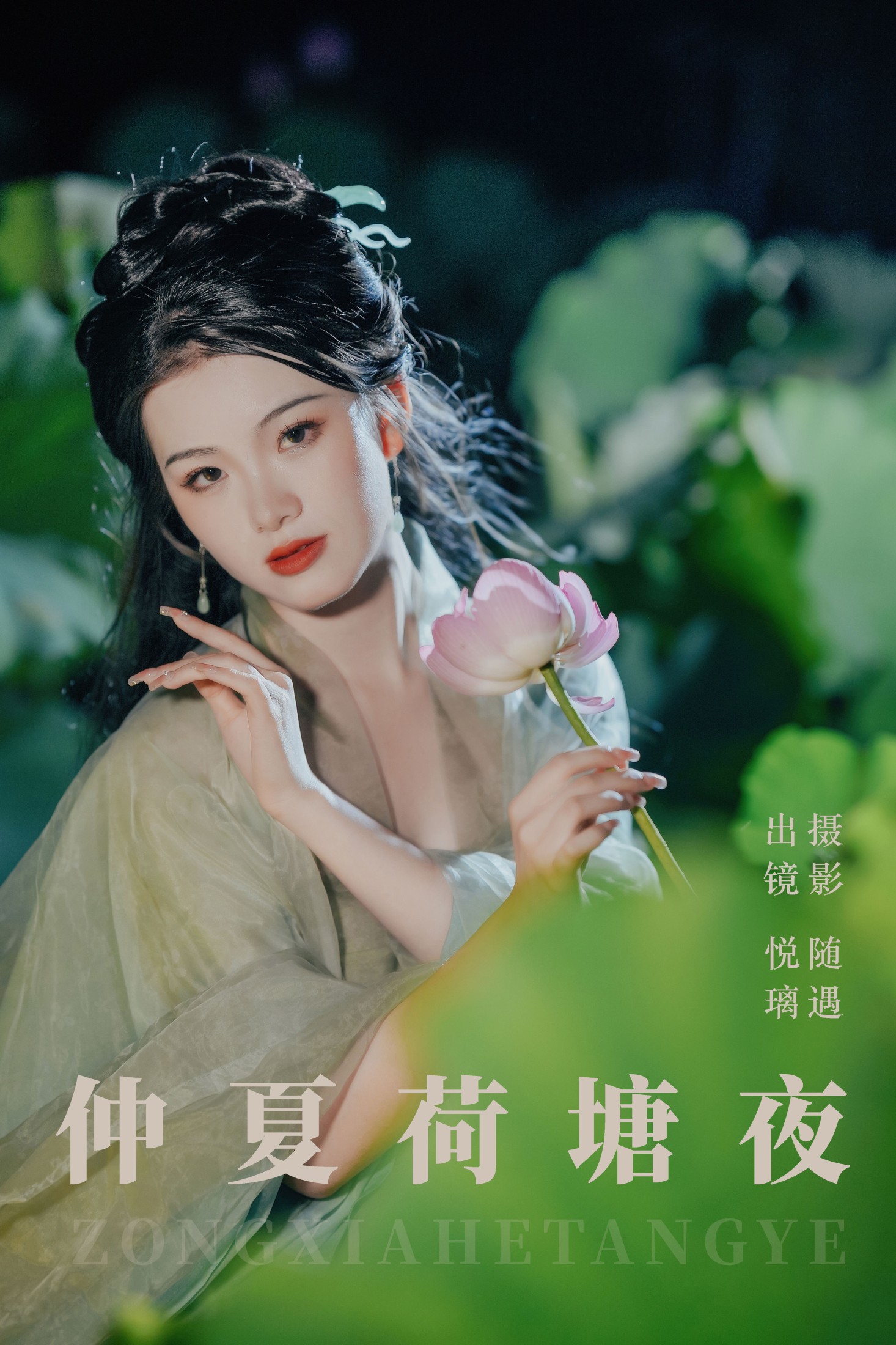 悦璃 – 《仲夏荷塘夜》[22P]-66COS