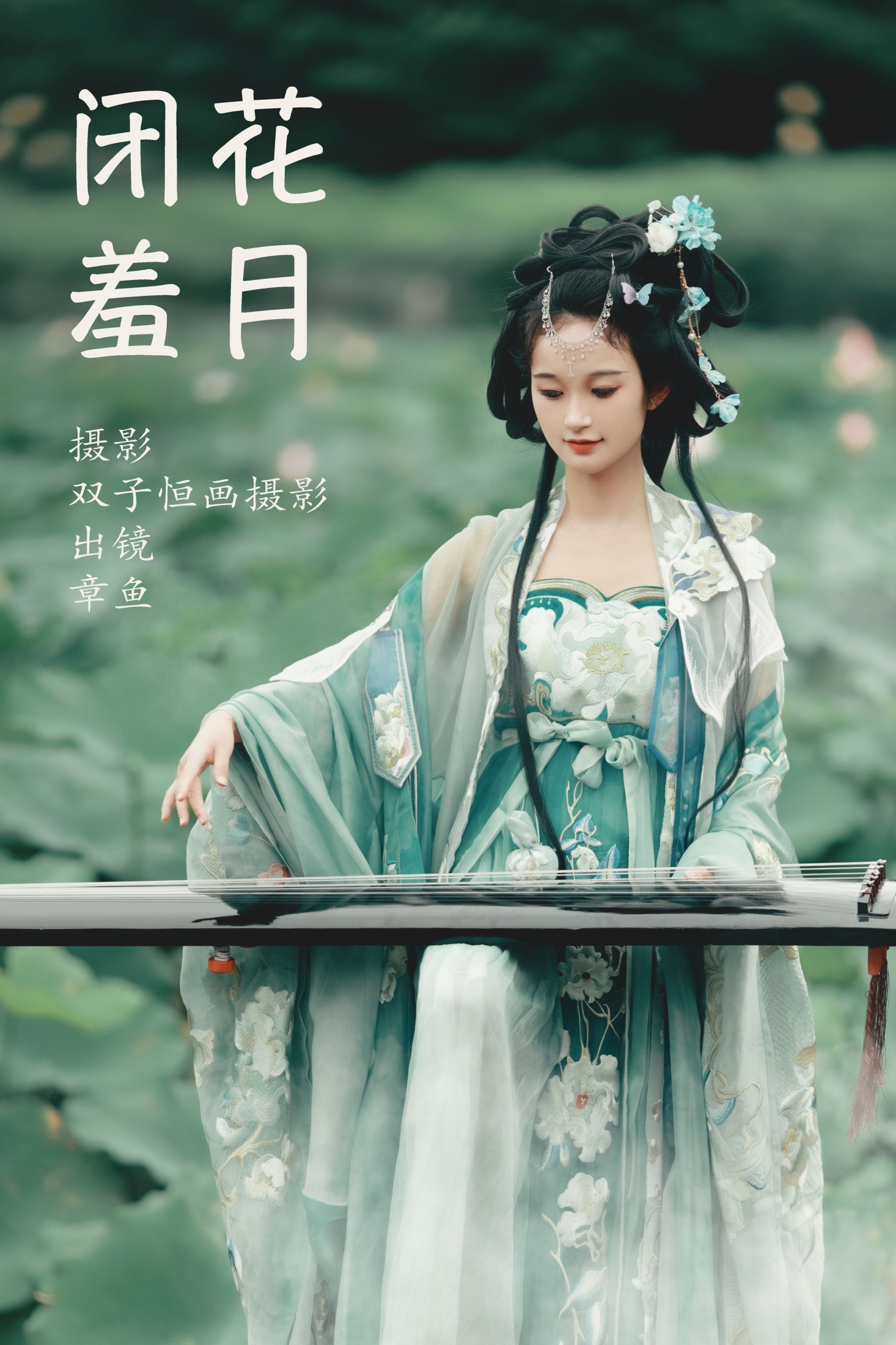 章鱼 – 《闭花羞月》[30P]-66COS