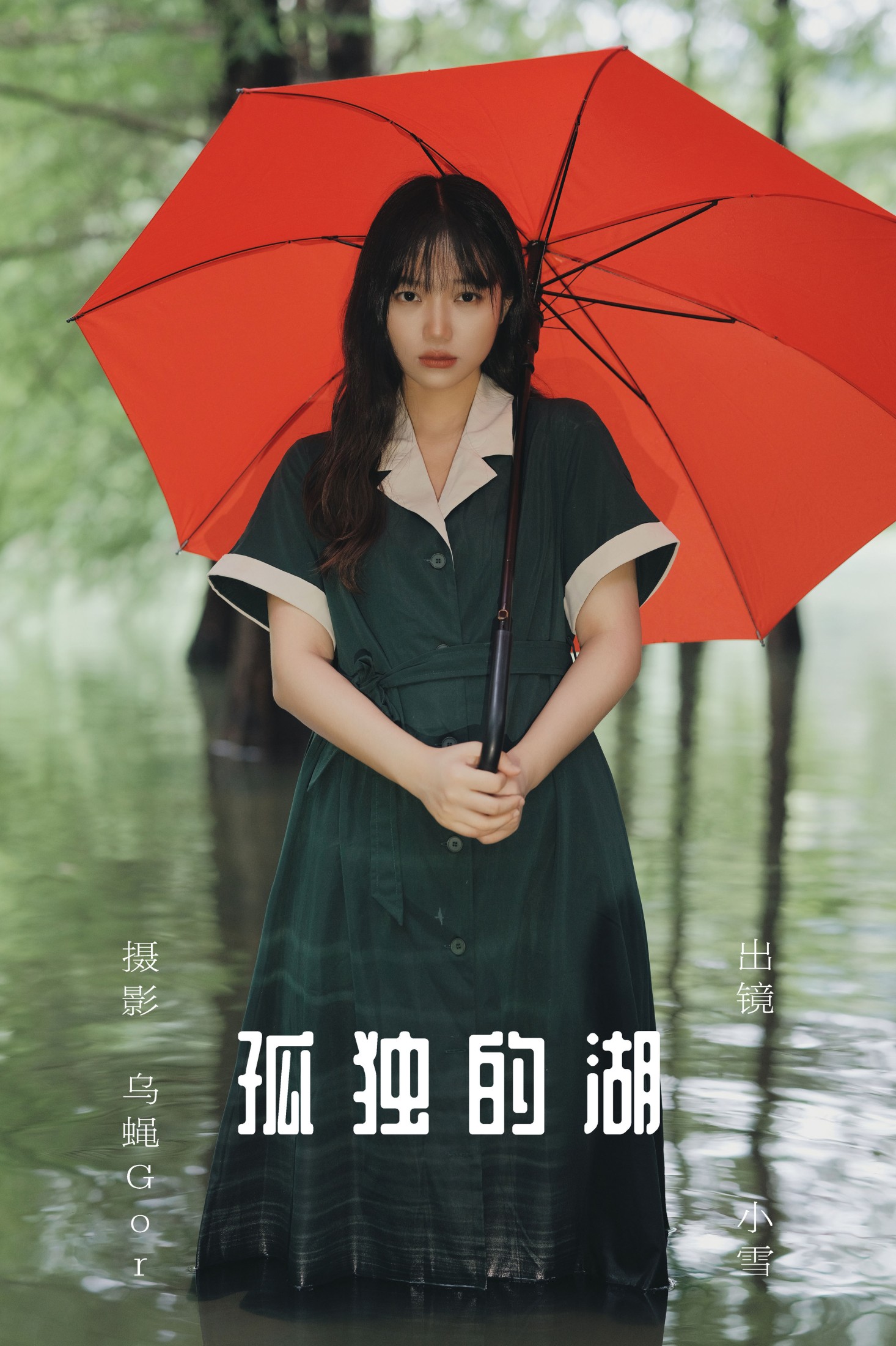 宇宙无敌超级女孩 – 《孤独的湖》[40P]-66COS