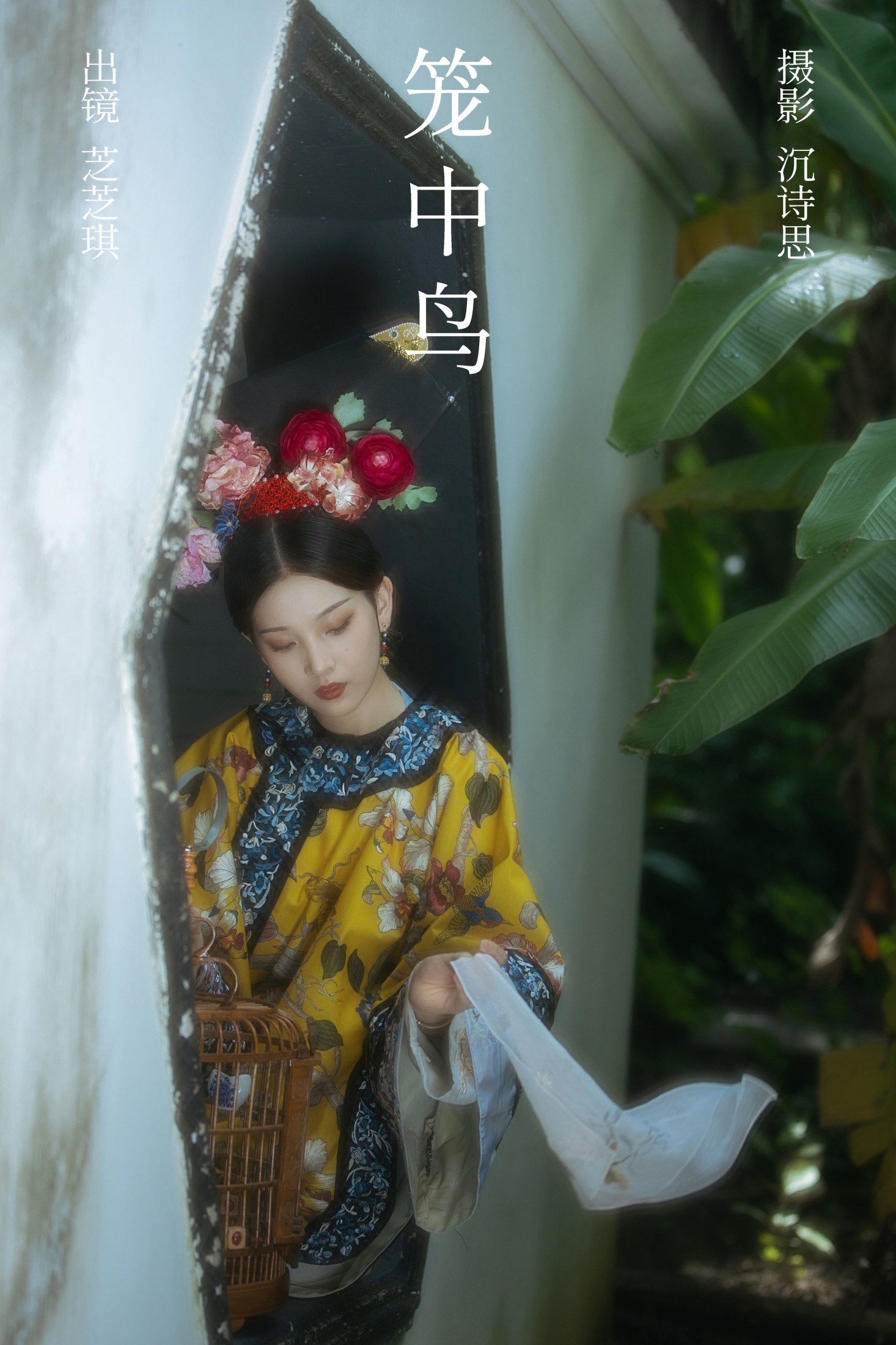 芝芝琪 – 《笼中鸟》[41P]-66COS