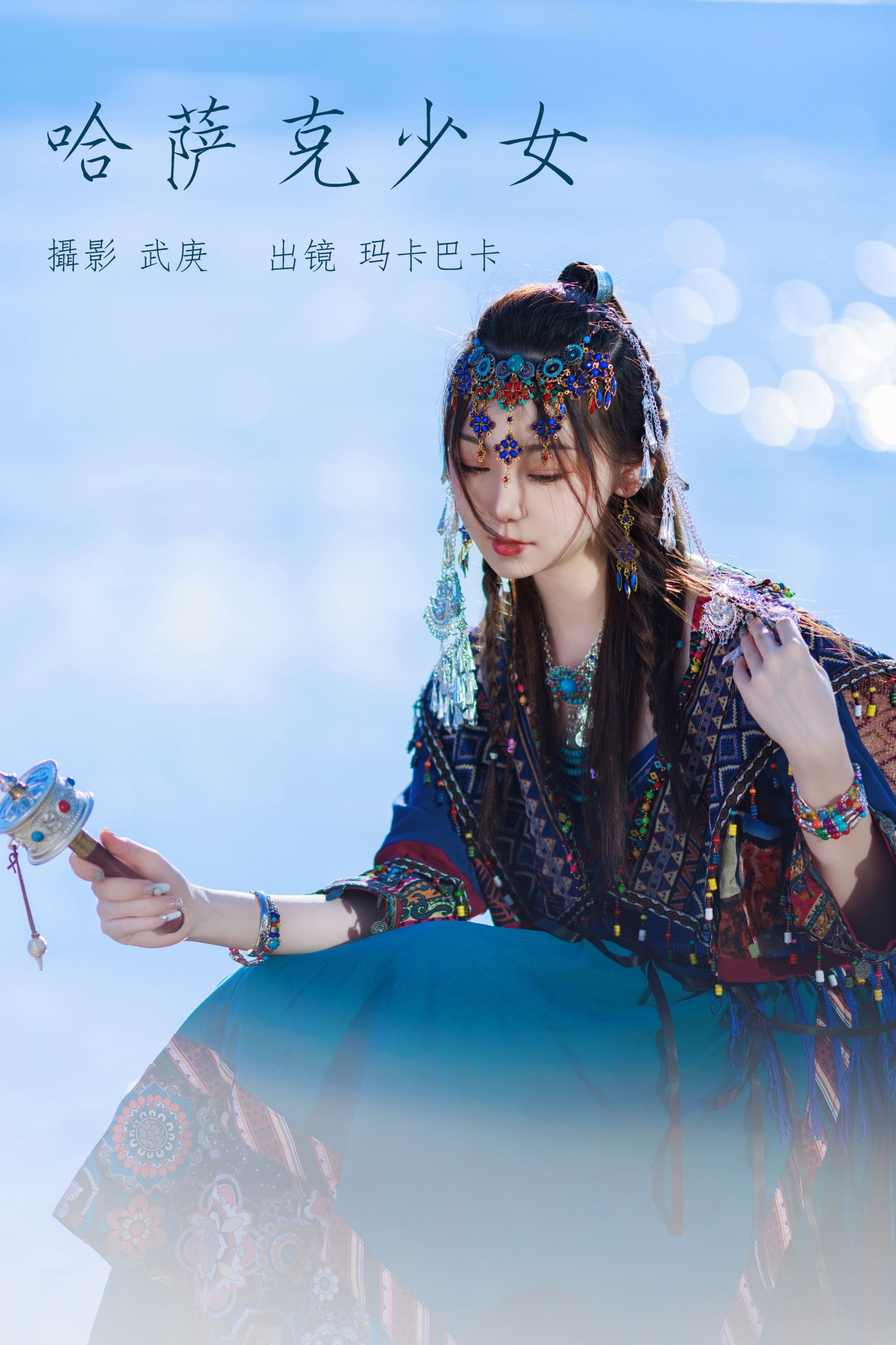 社恐的乱乱 – 《哈萨克少女》[24P]-66COS