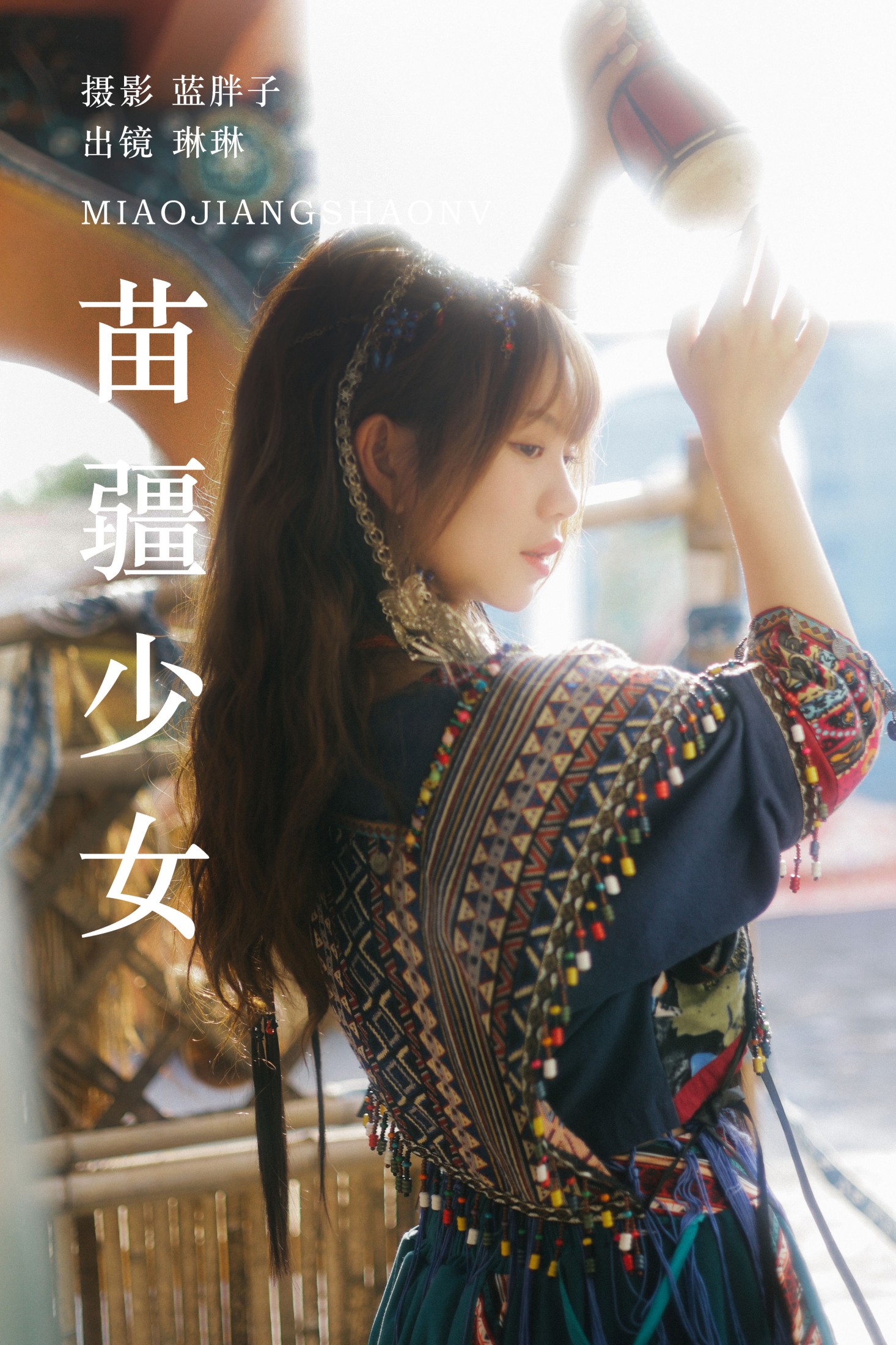 琳琳 – 《苗疆少女》[39P]-66COS
