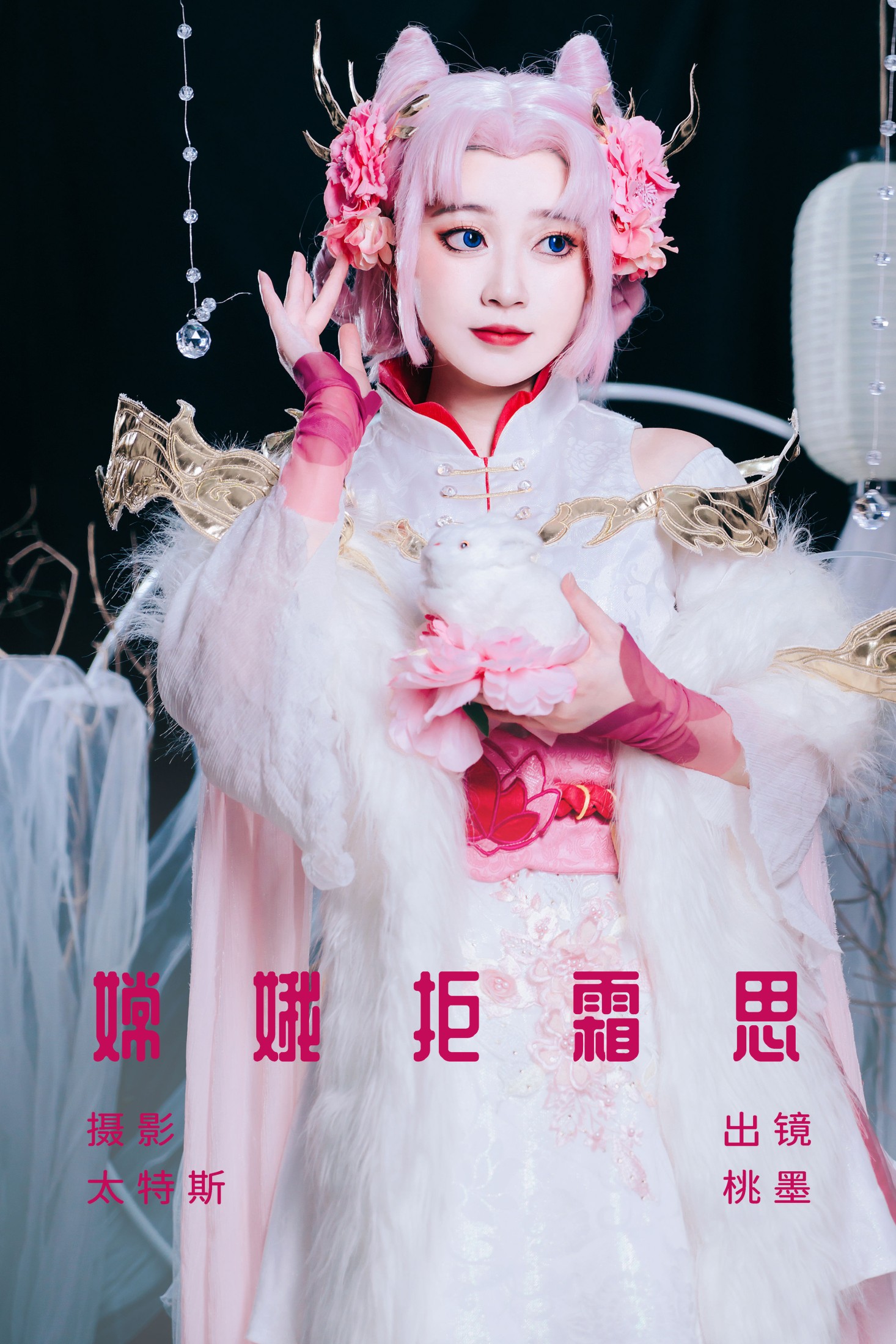 桃墨公子x – 《嫦娥拒霜思》[22P]-66COS