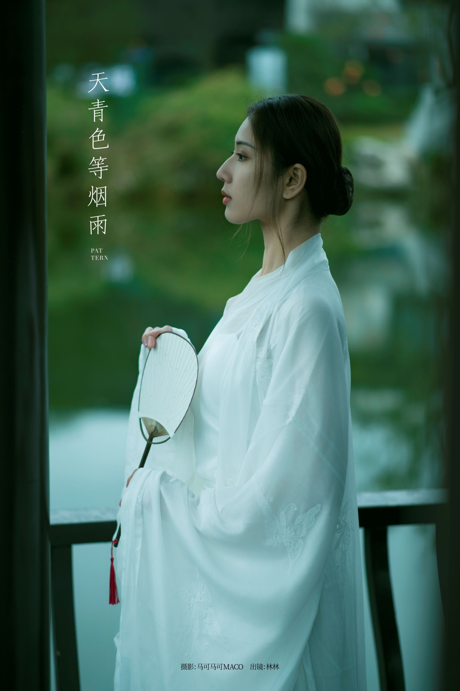 林猫儿 – 《天青色等烟雨》[26P]-66COS
