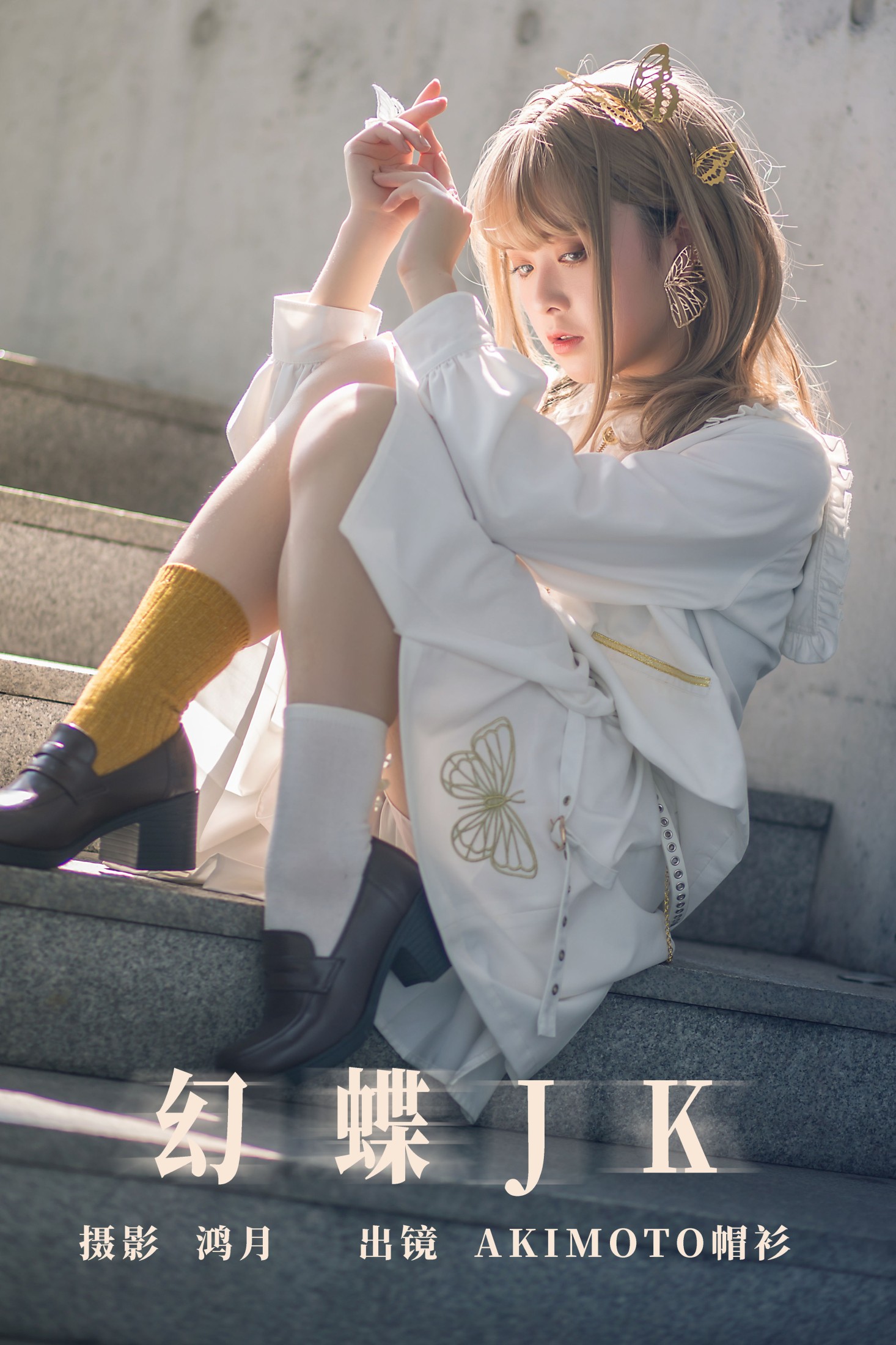 AKIMOTO帽衫 – 《幻蝶JK》[21P]-66COS