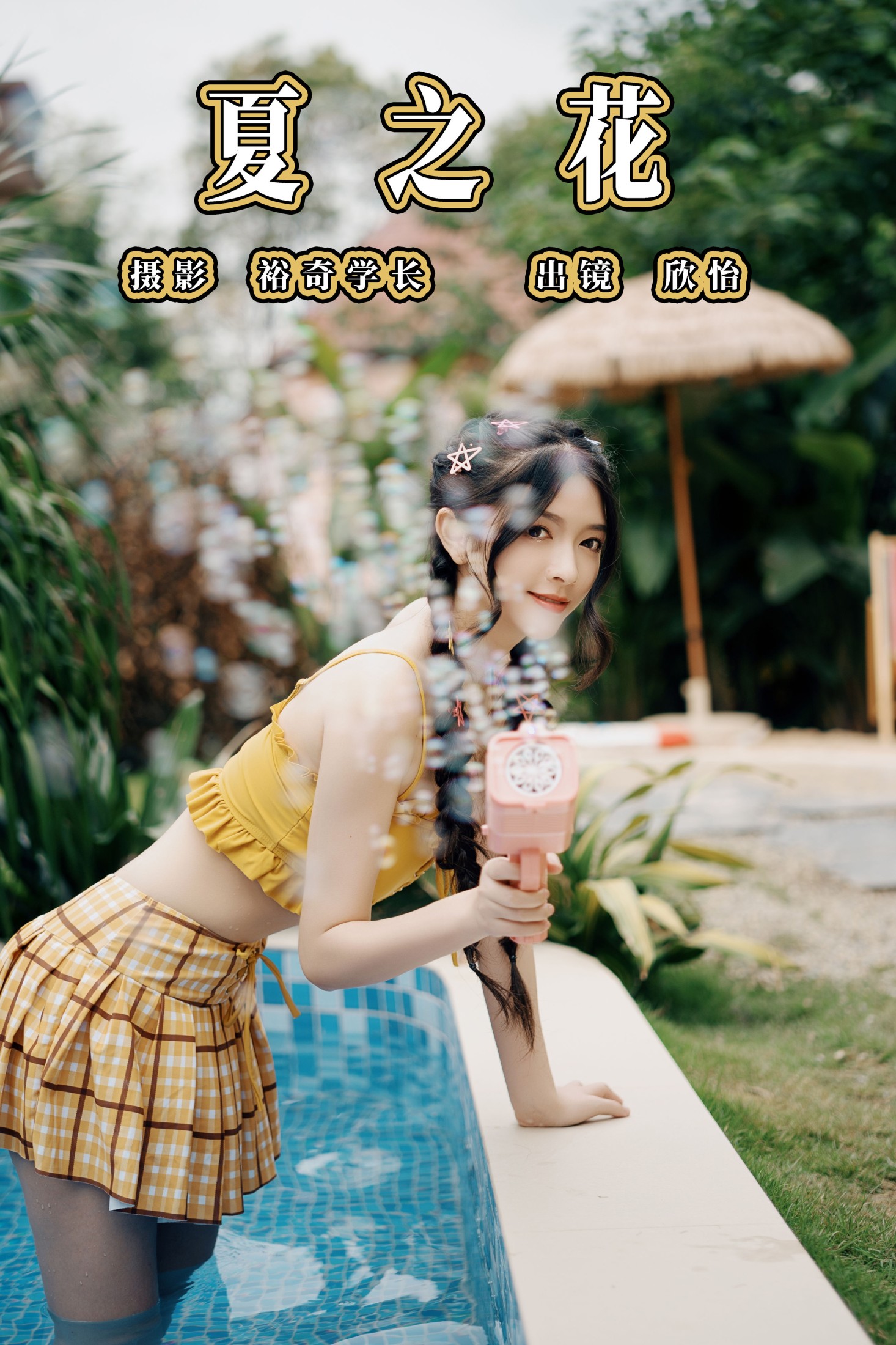 欣怡 – 《夏之花》[22P]-66COS