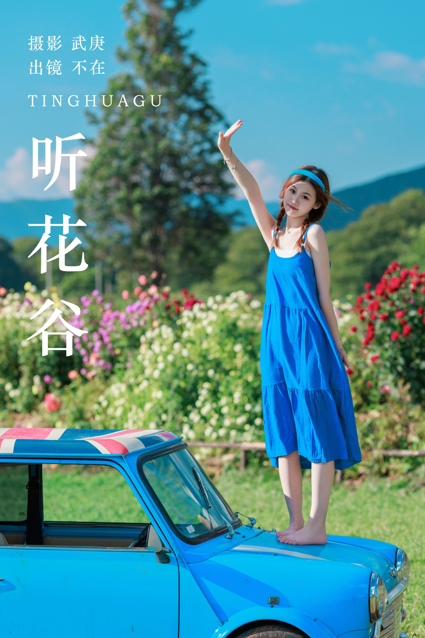 不在 – 《听花谷》[48P]-66COS