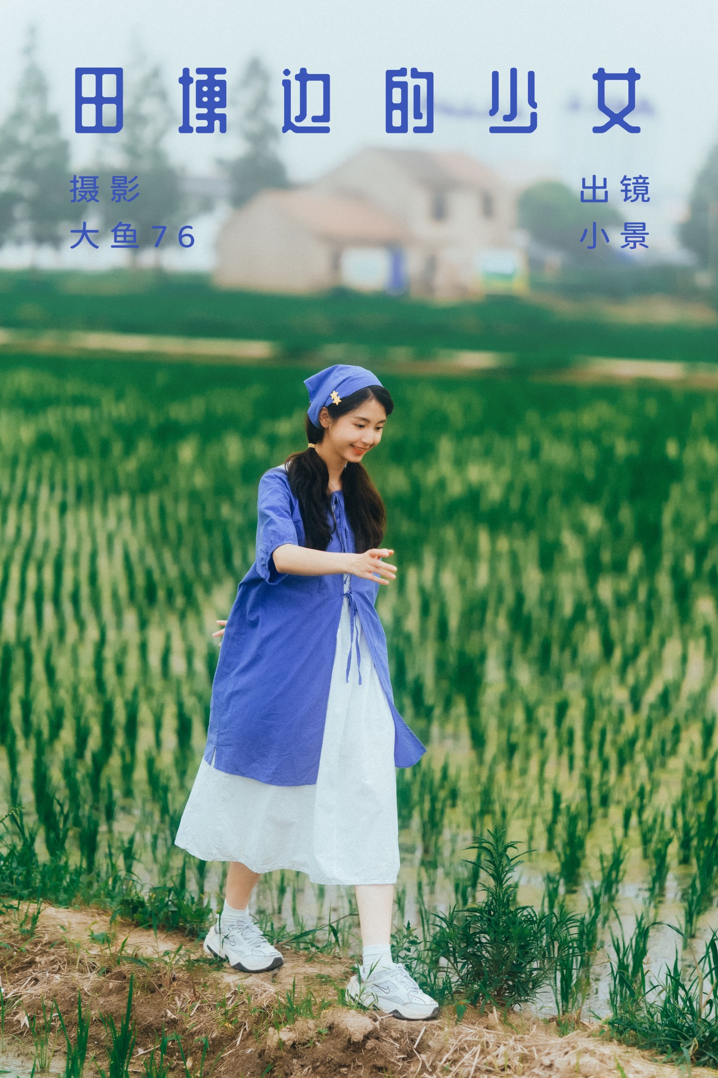 糖醋栗子 – 《田埂边的少女》[43P]-66COS