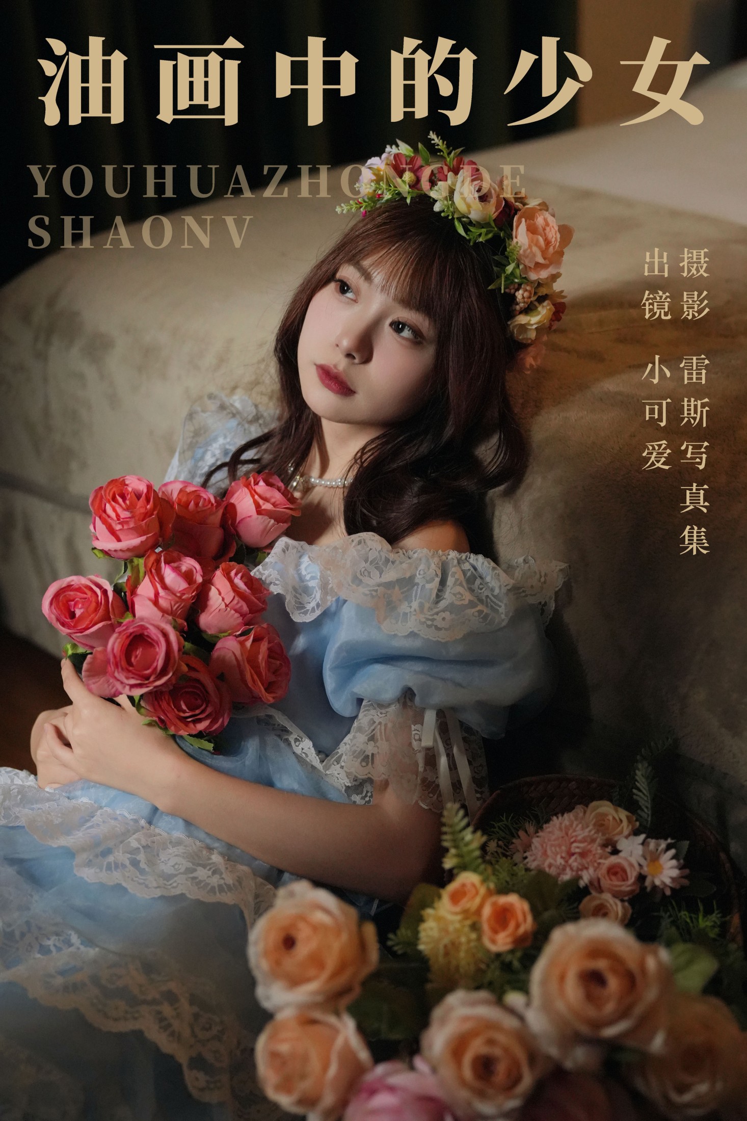小可爱 – 《油画中的少女》[45P]-66COS