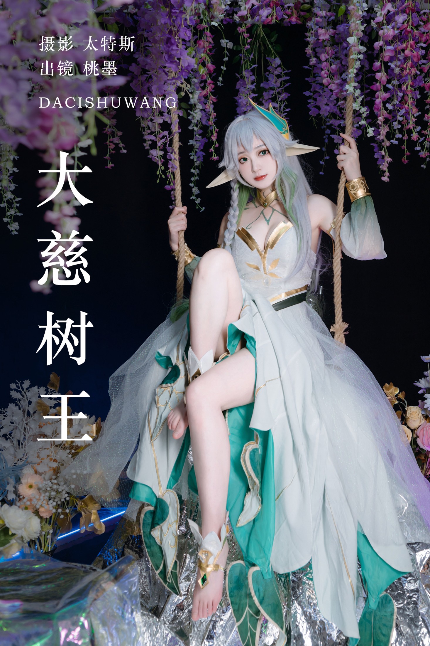桃墨公子x – 《大慈树王》[23P]-66COS