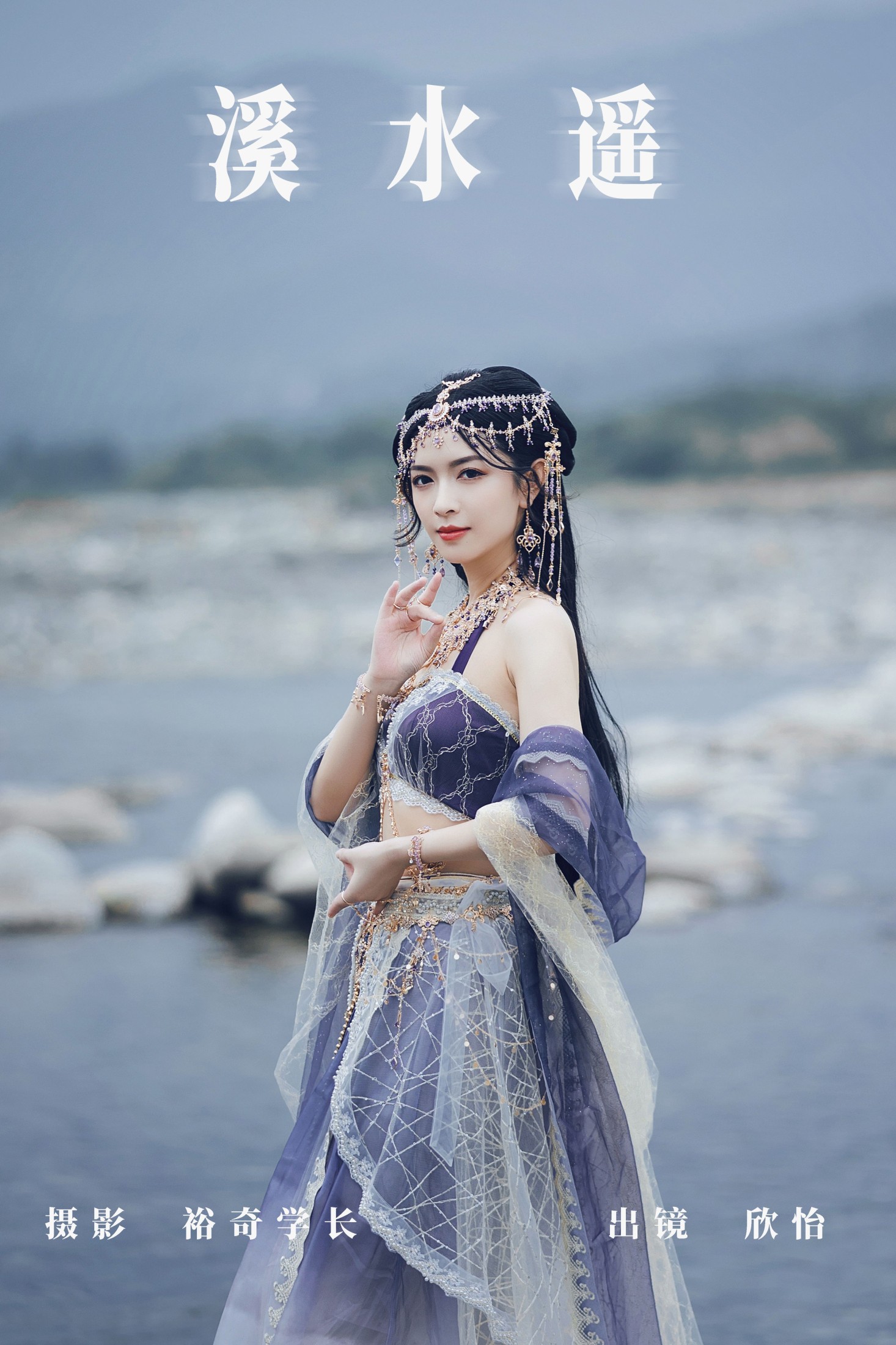 欣怡 – 《溪水遥》[26P]-66COS