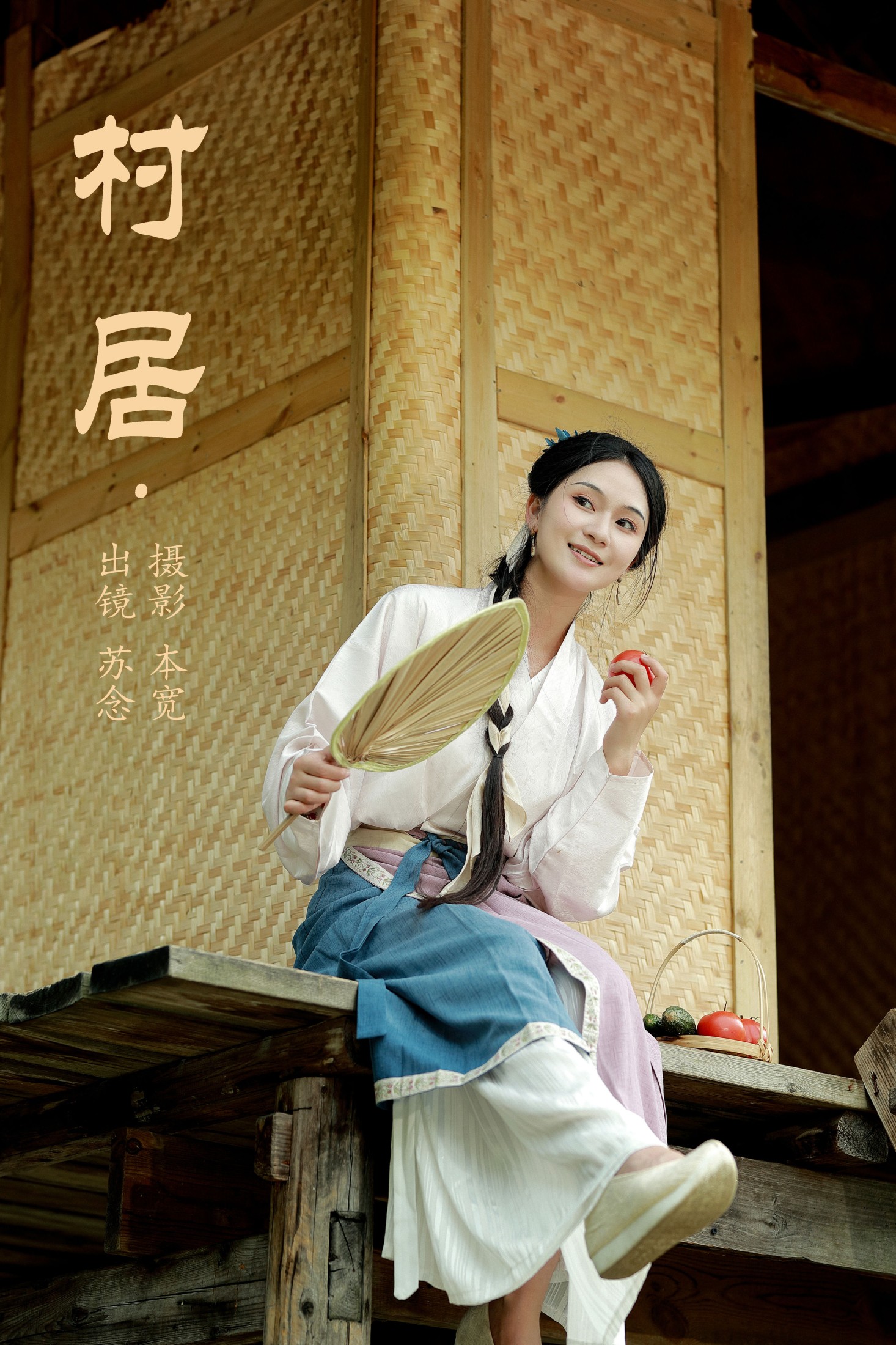常念w – 《村居》[38P]-66COS