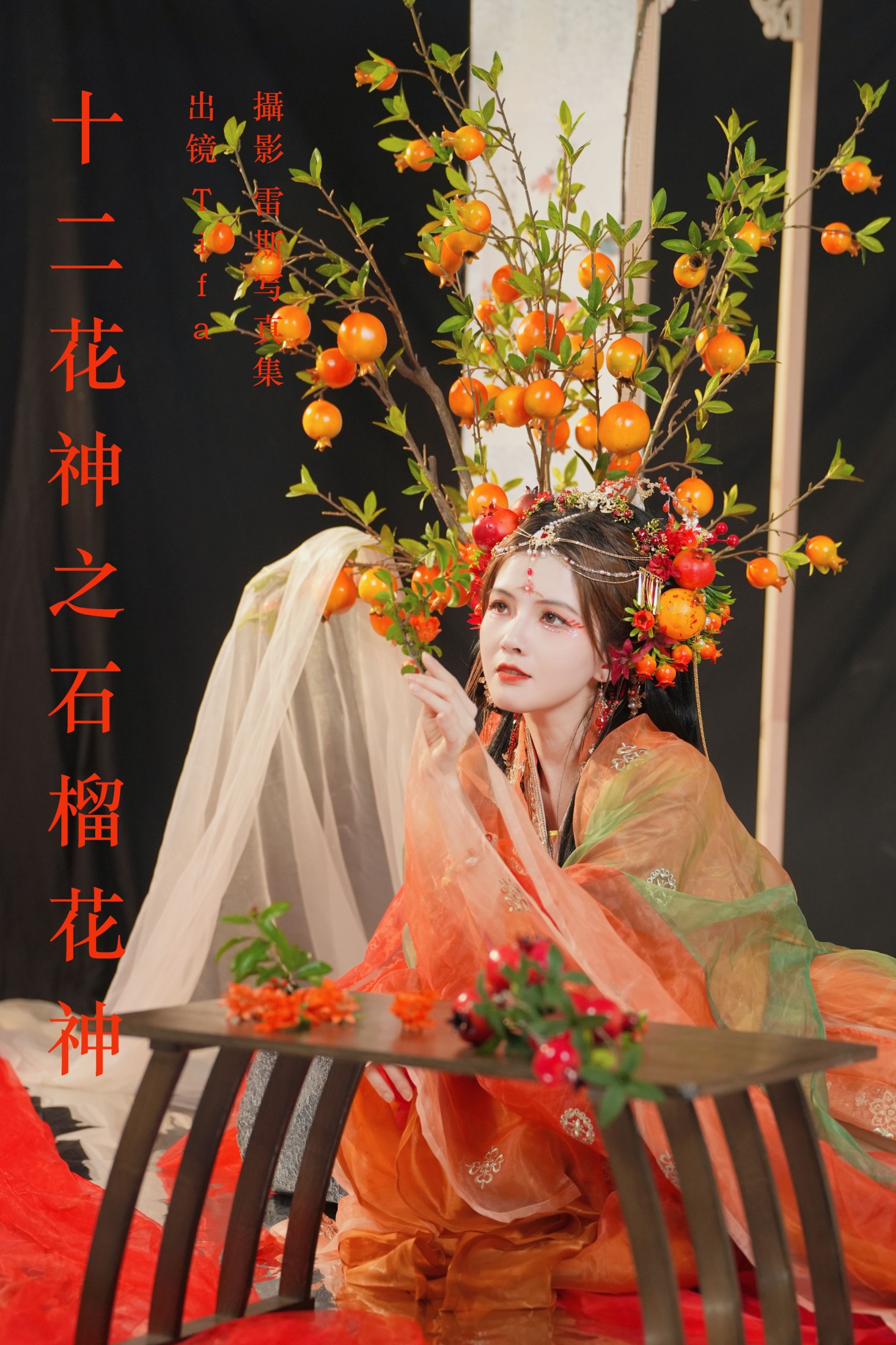 Tifa丁小妮 – 《十二花神之石榴花神》[40P]-66COS