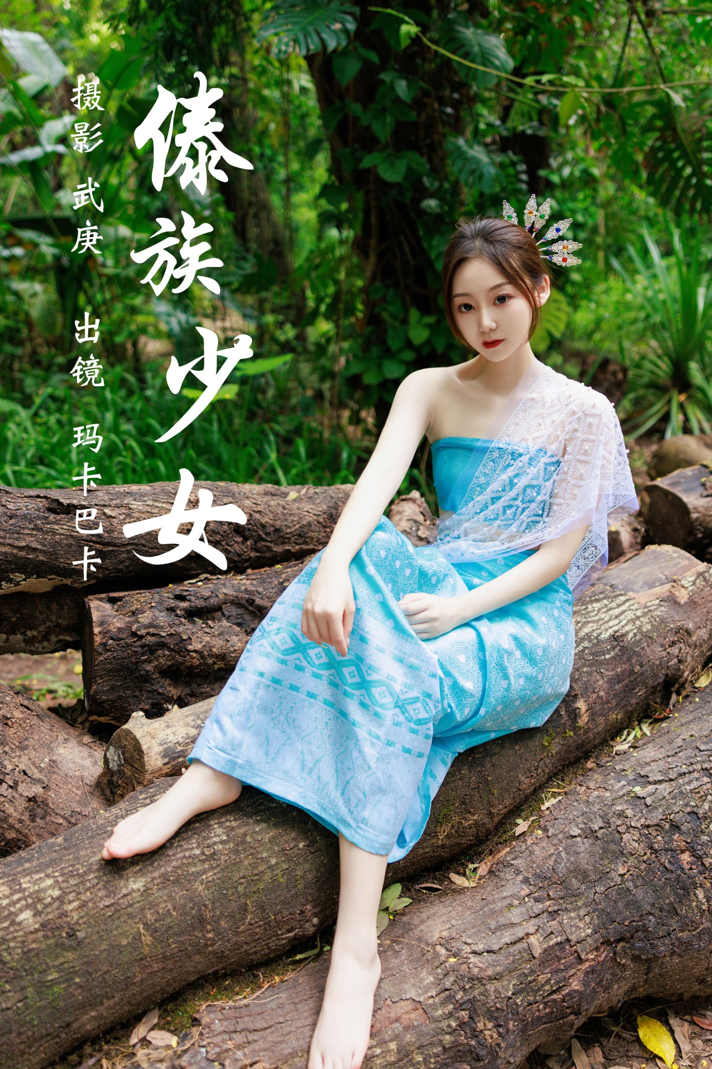 社恐的乱乱 – 《傣族少女》[36P]-66COS