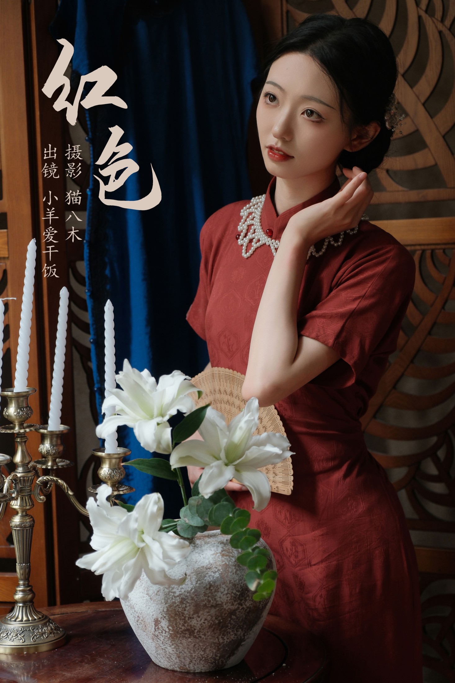 小羊爱干饭 – 《红色》[21P]-66COS