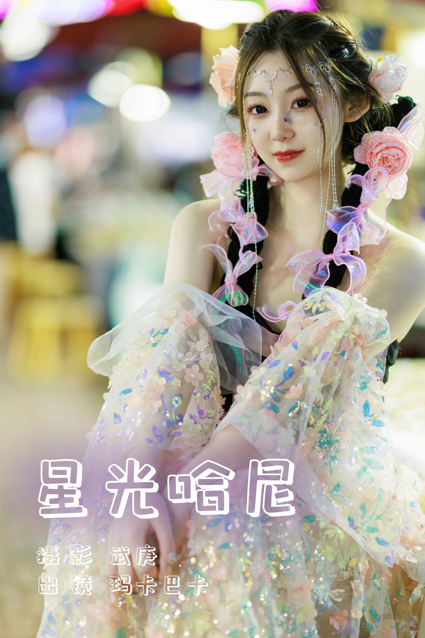 社恐的乱乱 – 《星光哈尼》[25P]-66COS