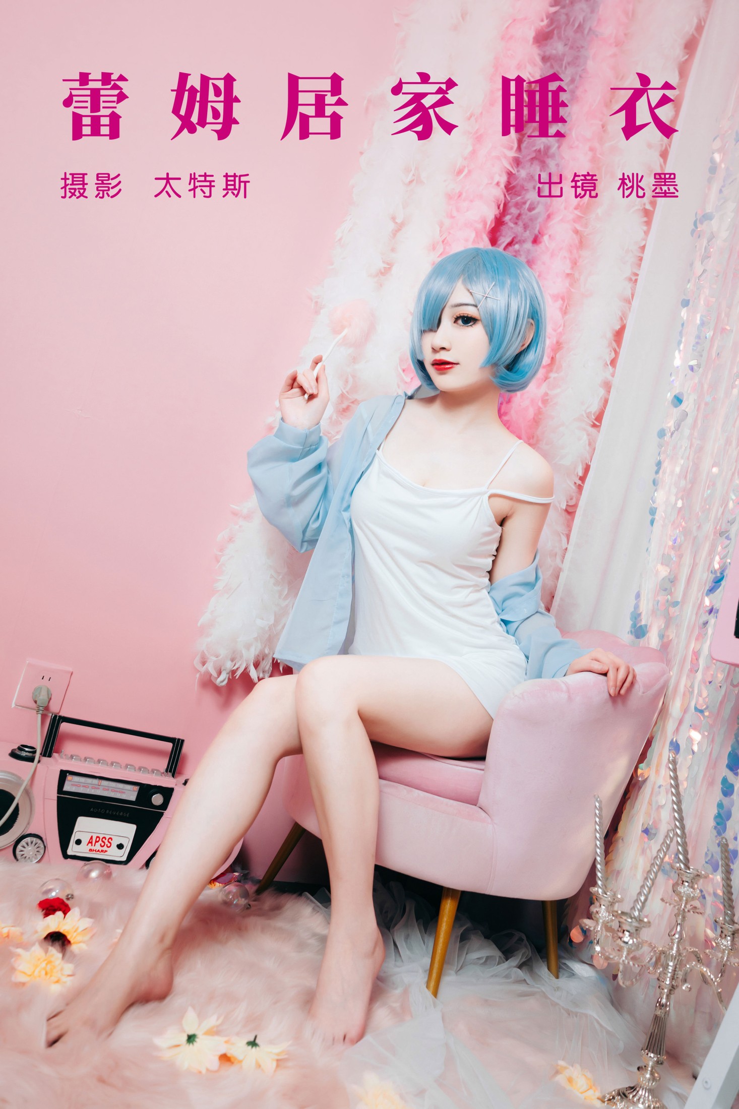 桃墨公子x – 《蕾姆居家睡衣》[23P]-66COS