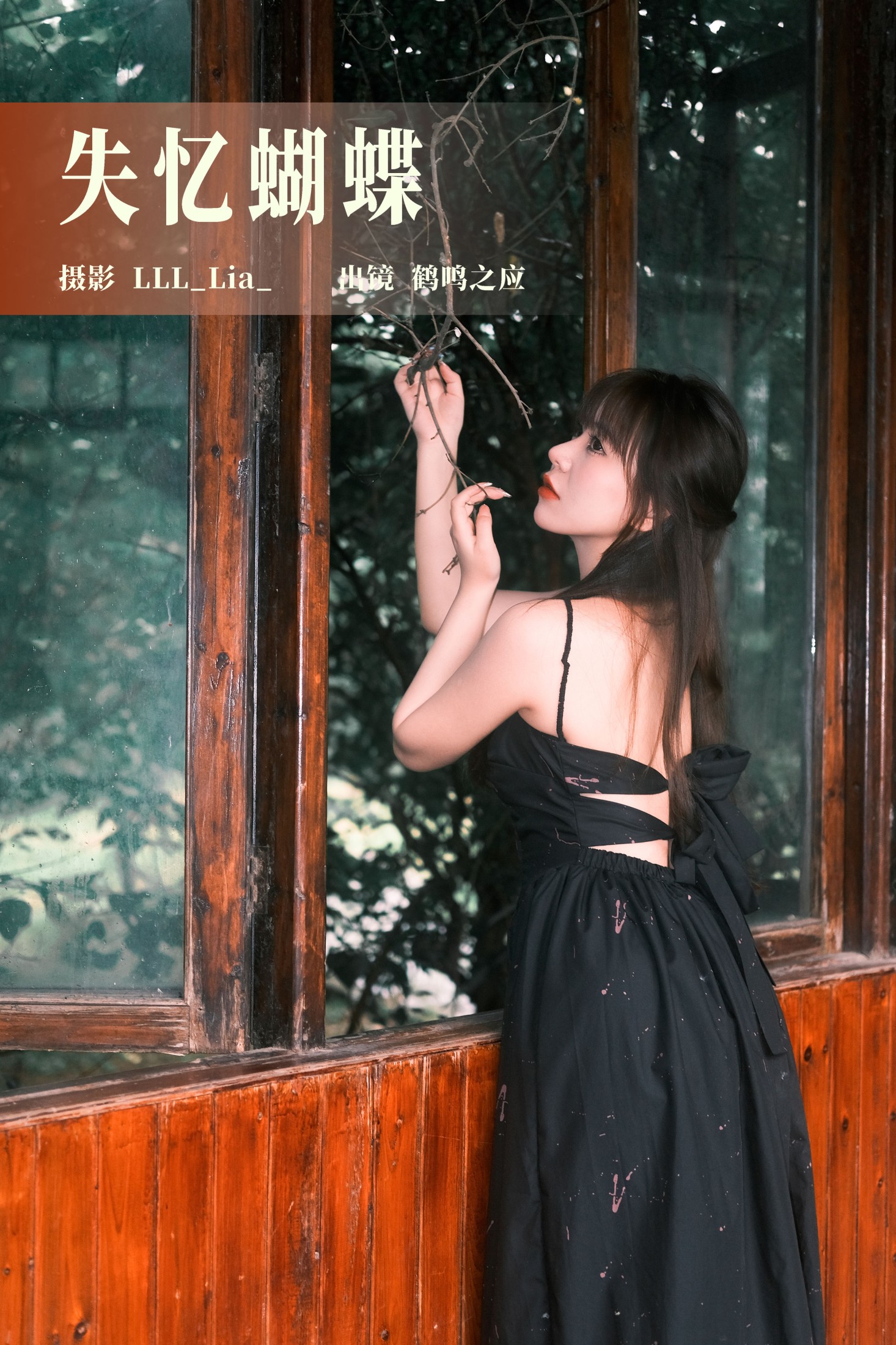 鹤鸣之应- – 《失忆蝴蝶》[32P]-66COS