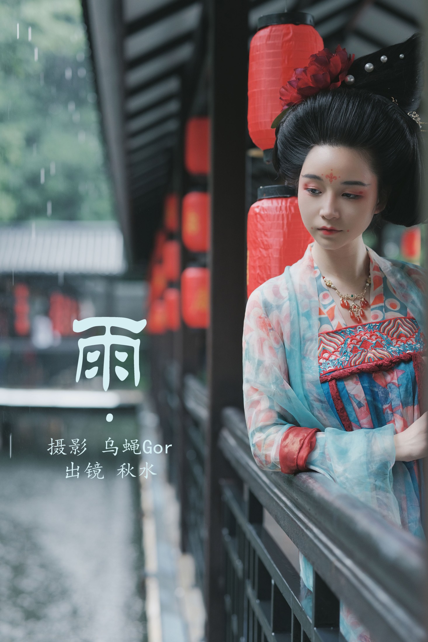 琳琅 – 《雨》[39P]-66COS