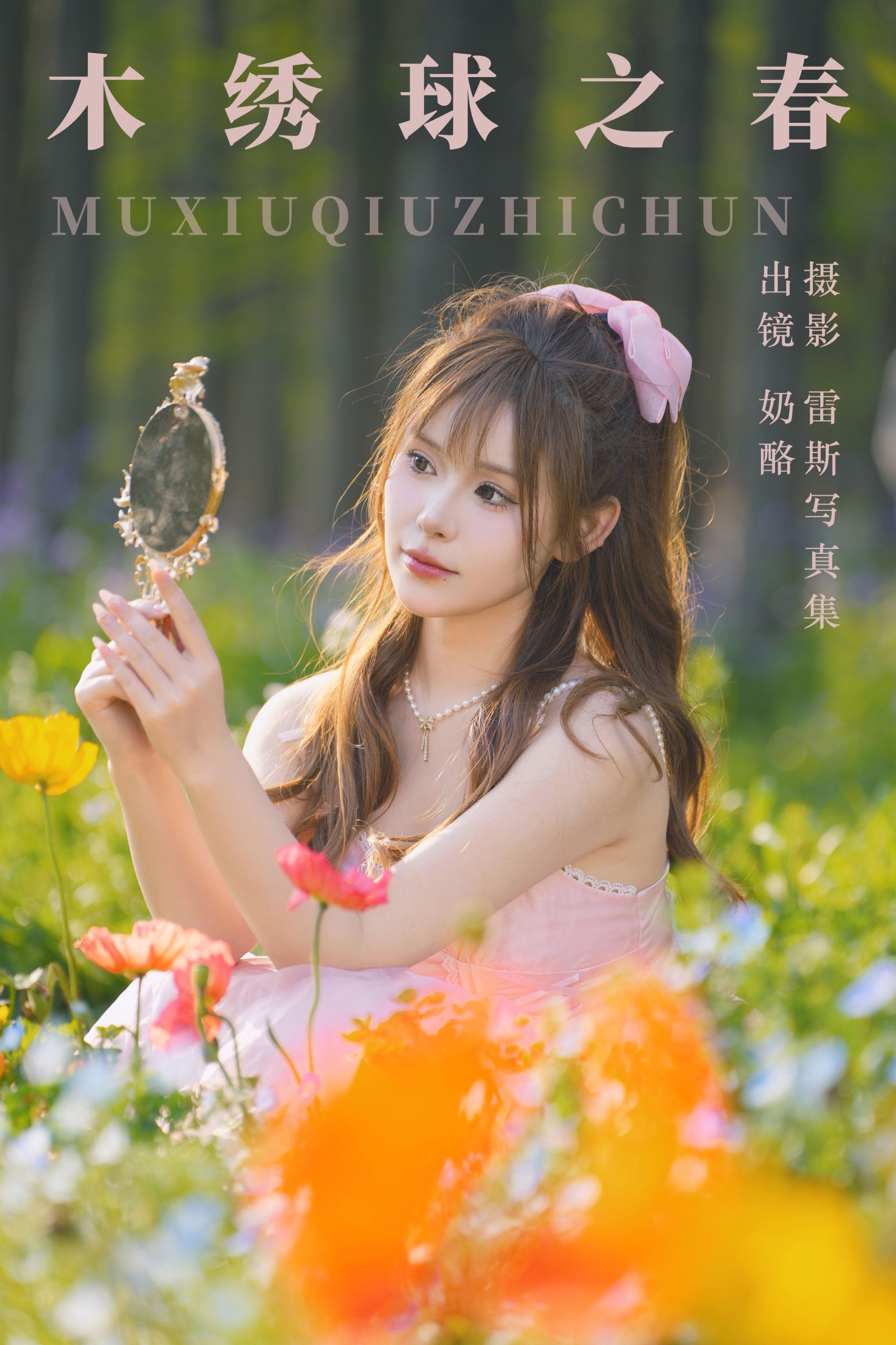 奶酪 – 《木绣球之春》[31P]-66COS