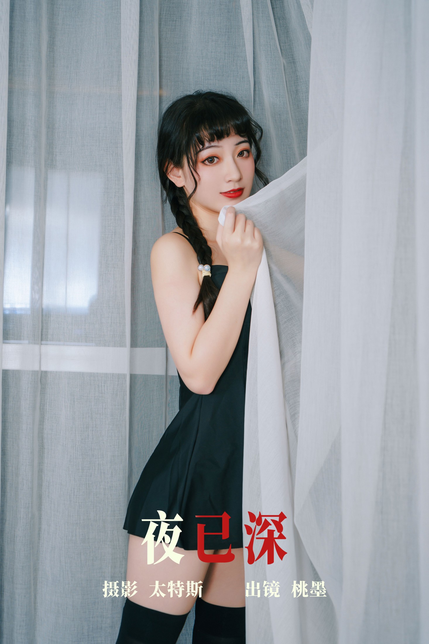 桃墨公子x – 《夜已深》[27P]-66COS