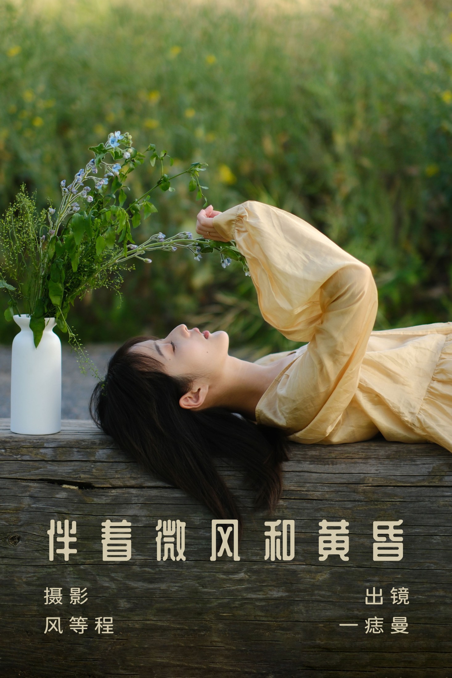 一痣曼 – 《伴着微风和黄昏》[23P]-66COS
