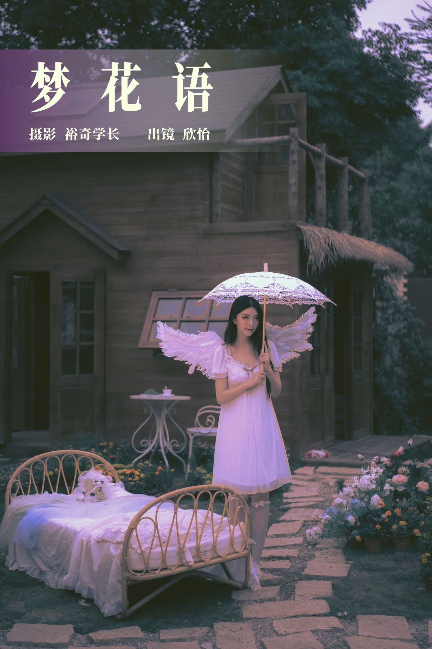 欣怡 – 《梦花语》[23P]-66COS