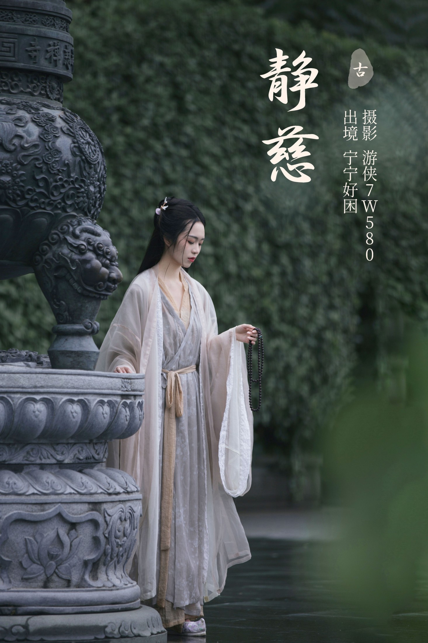 宁宁好困 – 《静慈》[27P]-66COS