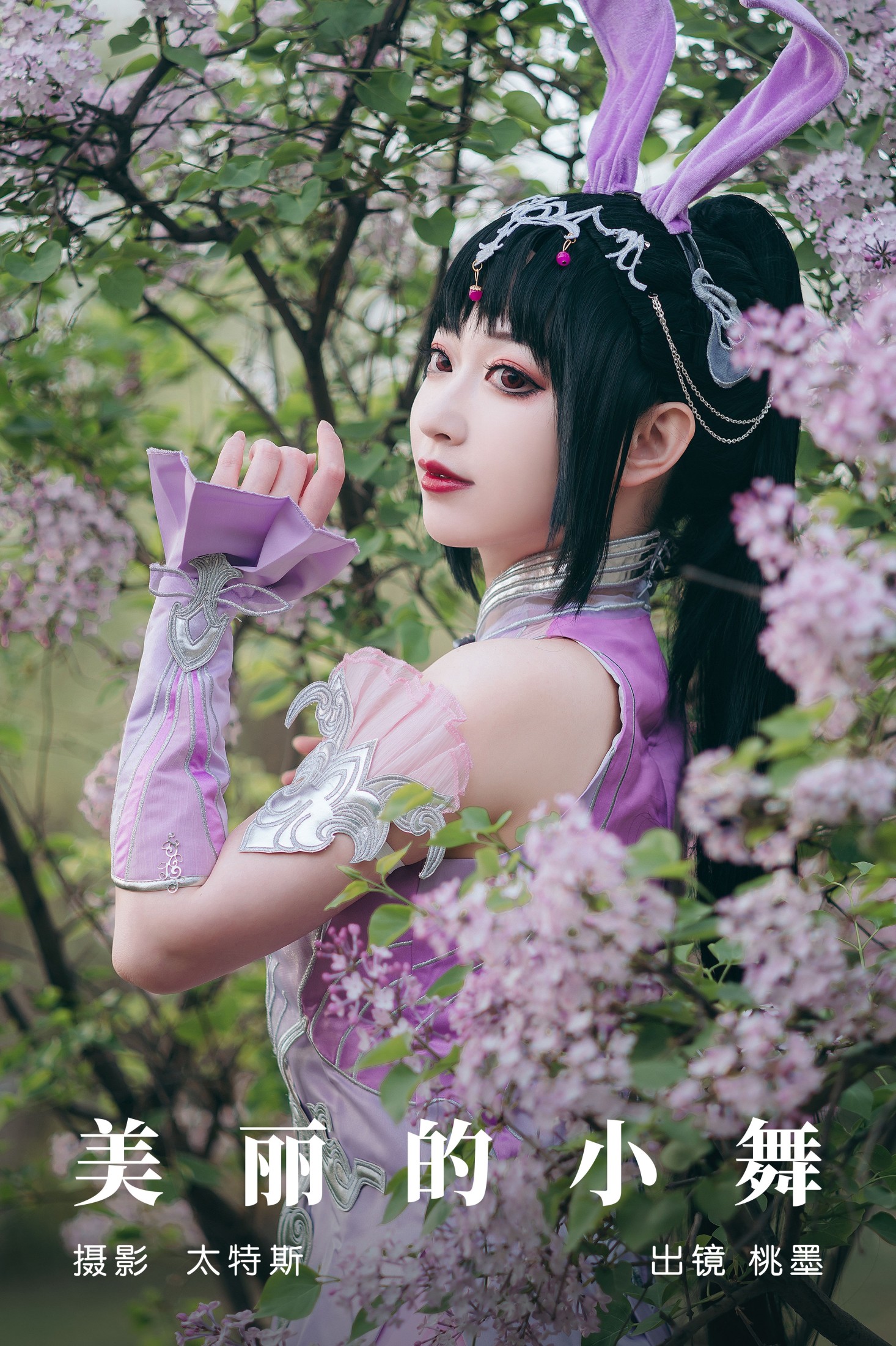 桃墨公子x – 《美丽的小舞》[22P]-66COS