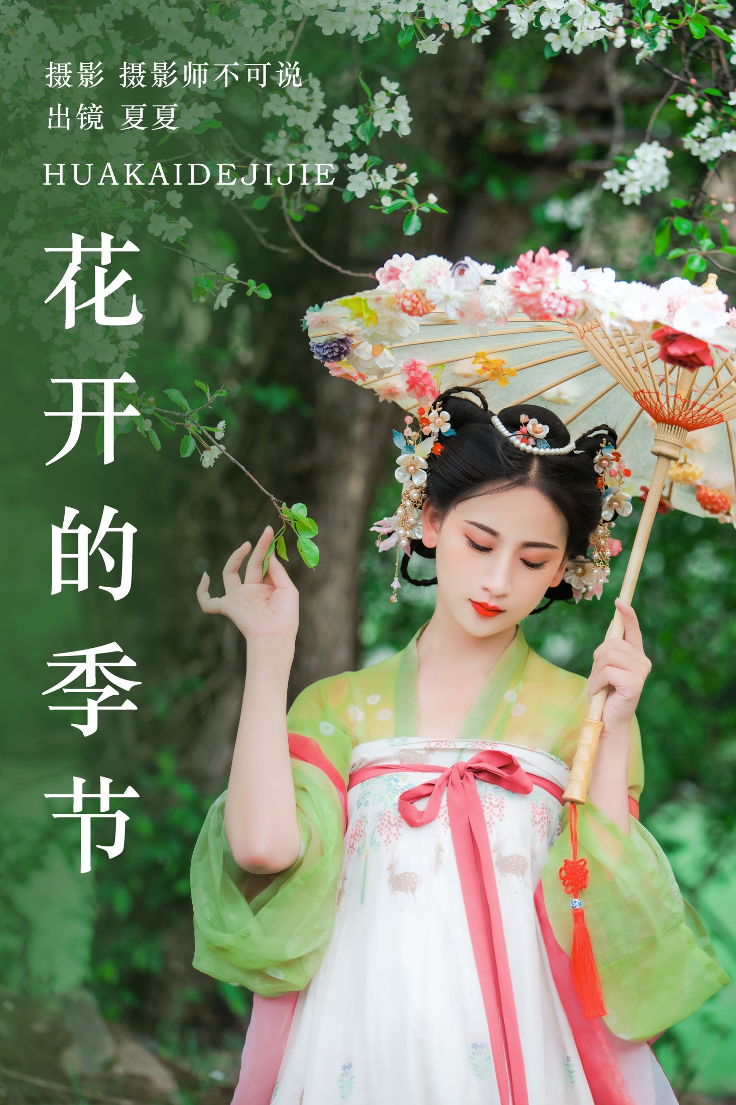 半夏夏夏 – 《花开的季节》[35P]-66COS
