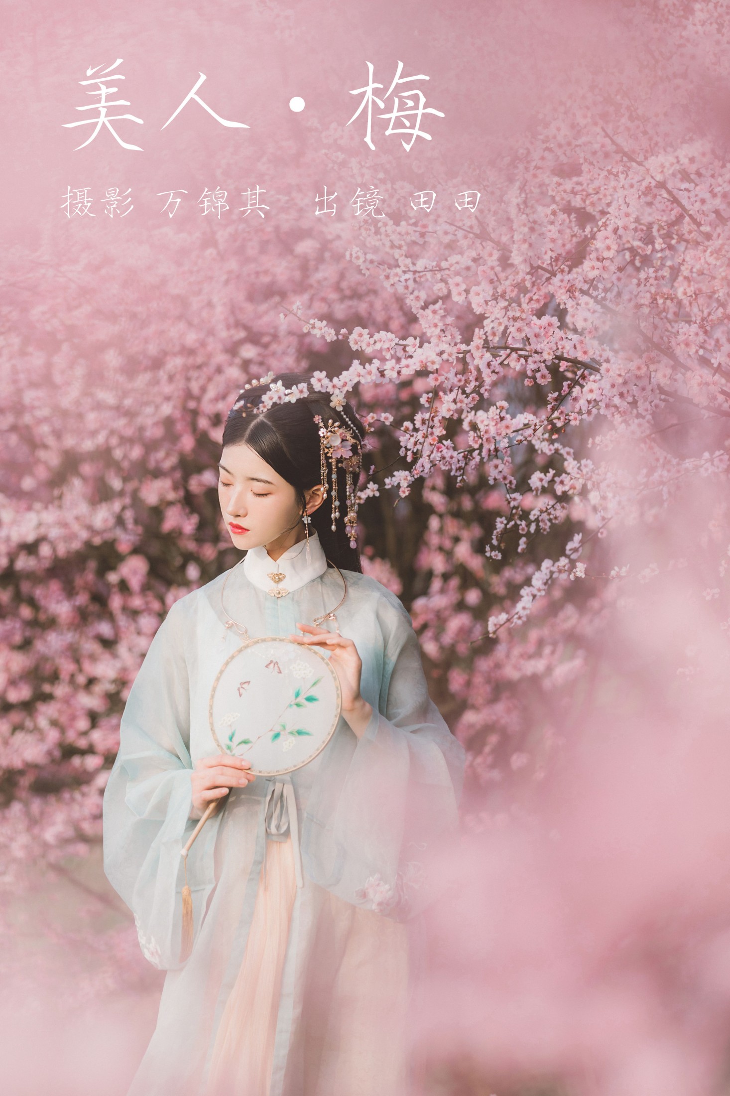 当初叫人家小田田 – 《美人梅》[21P]-66COS