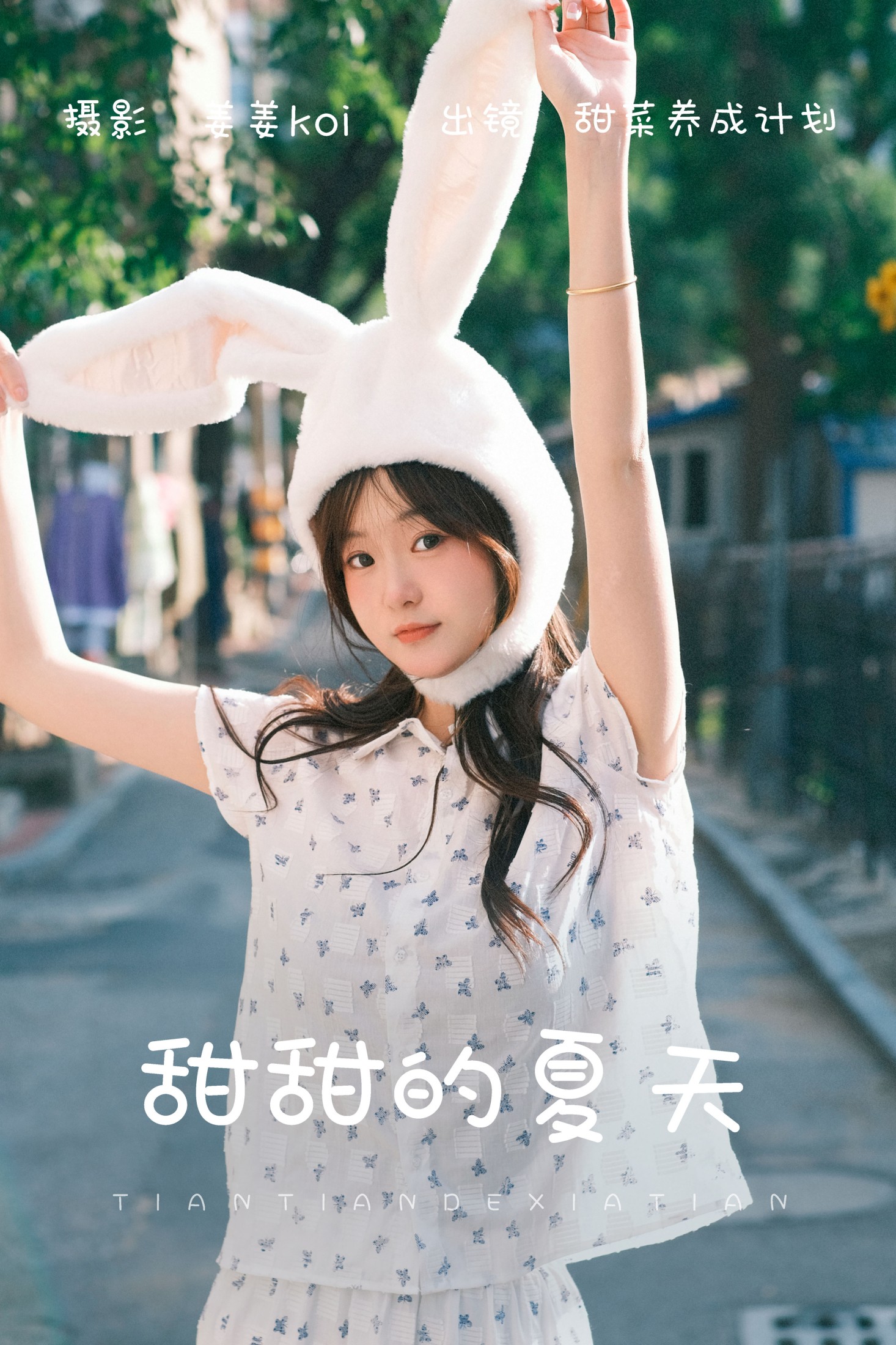 甜菜养成计划 – 《甜甜的夏天》[20P]-66COS